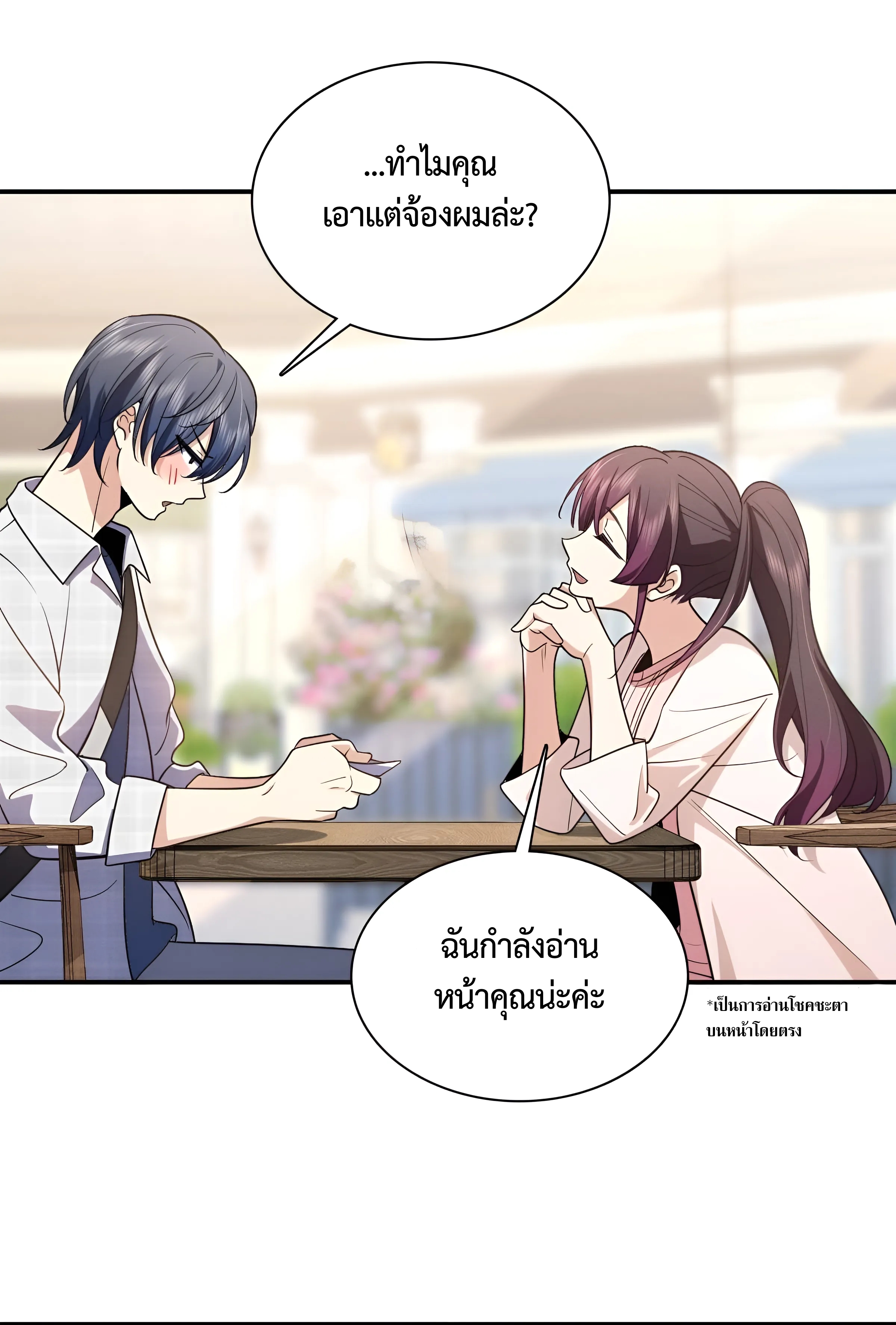 ช่วยทำตัวดีๆกับภรรยาของผมด้วย ตอนที่ 1 หน้า 59