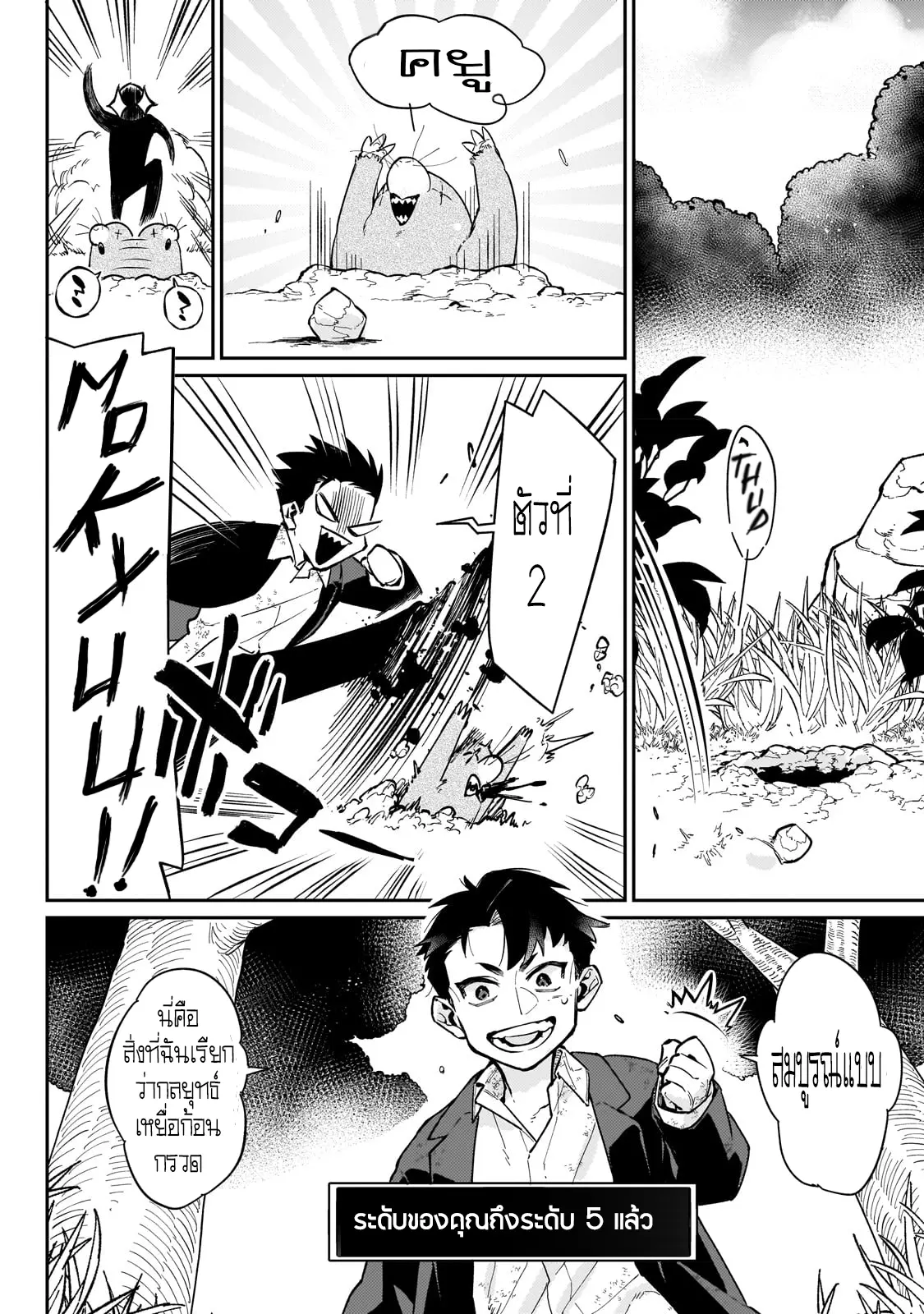 อดีตเกมเมอร์ไปผจญภัยในต่างโลก ,Ikitsuku Saki Wa Yuusha Ka Maou Ka ตอนที่ 4 หน้า 8