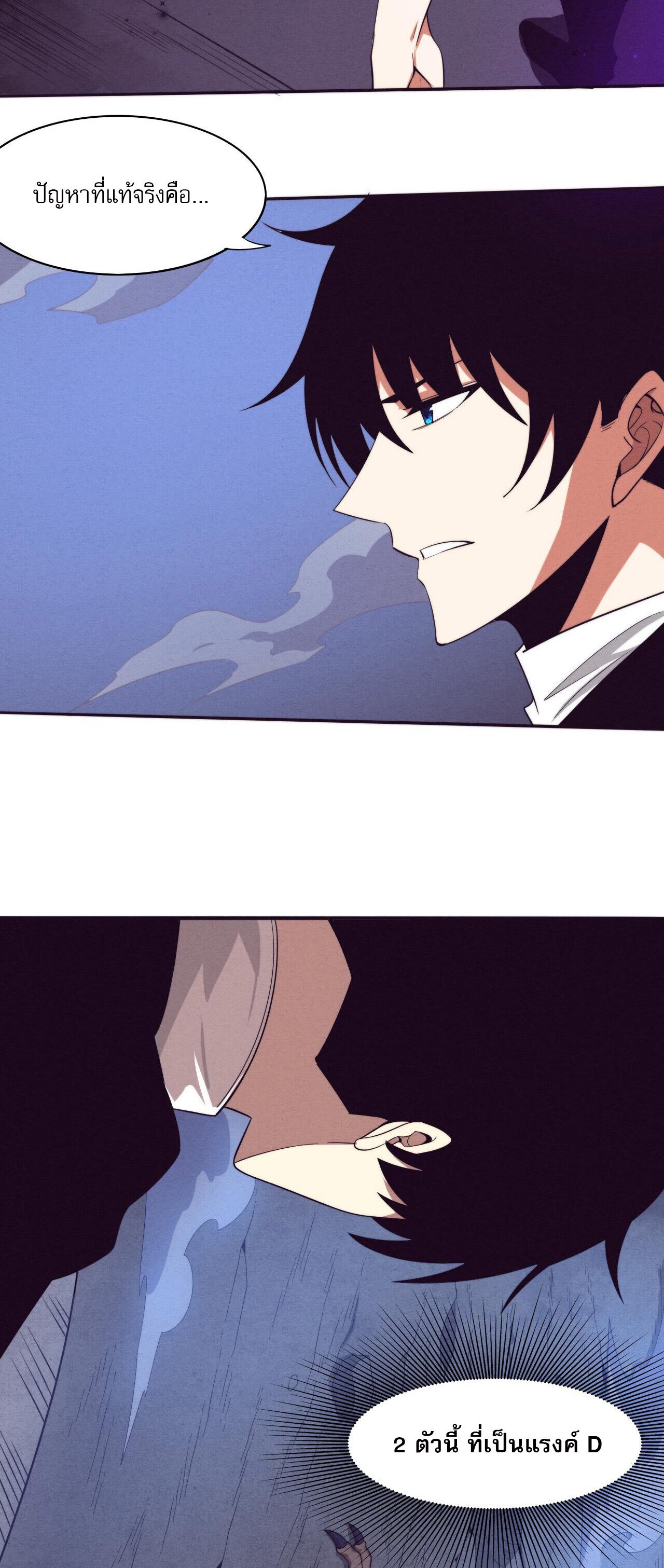 The Frenzy Of Evolution ตอนที่ 78 หน้า 42