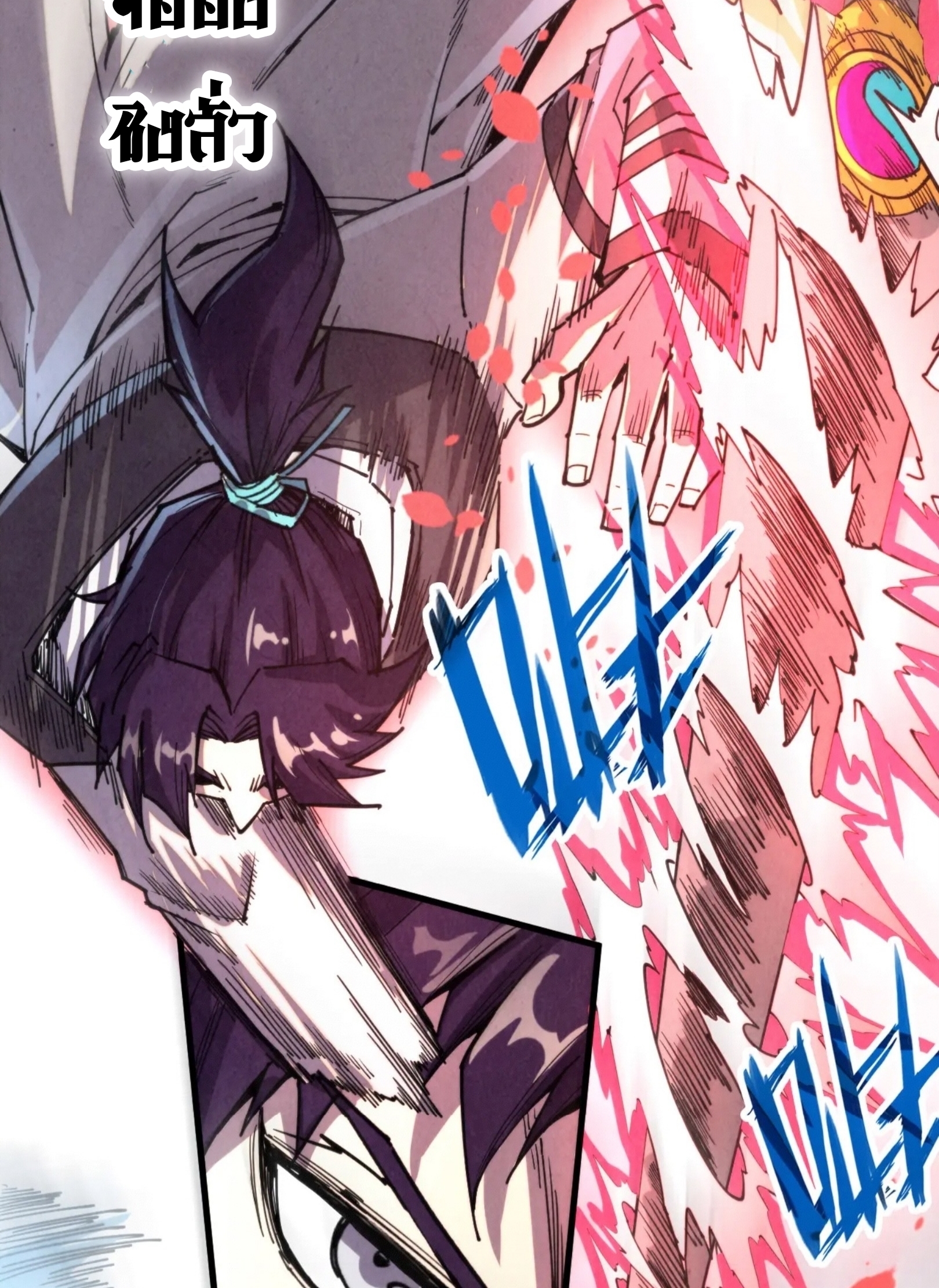 มหาเทพนิรันดร์กาล ตอนที่ 224 หน้า 20