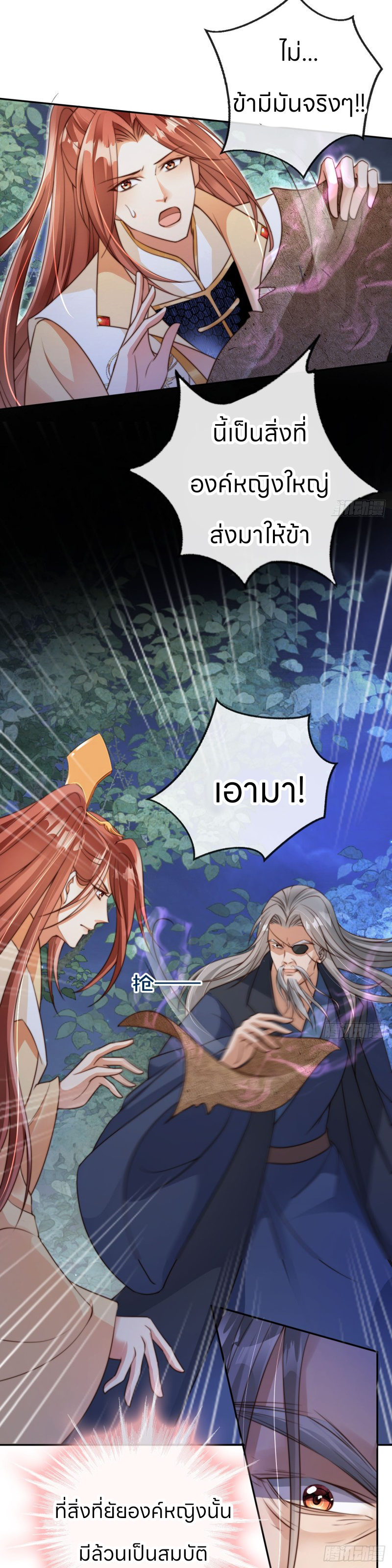 ระบบแย่งชิงโชคลาภ ตอนที่ 15 หน้า 2