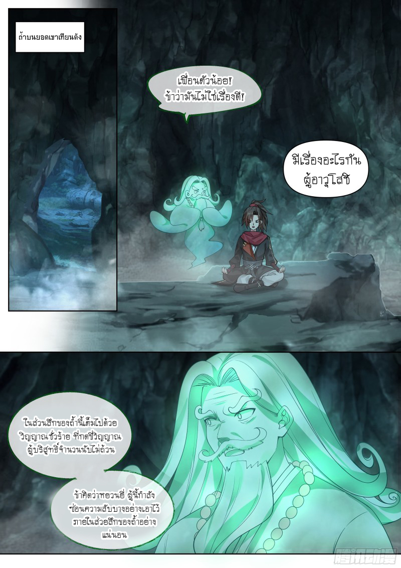 เกิดใหม่เป็นศิษย์พี่ใหญ่จอมวายร้ายกับเหล่าหญิงสาวยันเดเระ ตอนที่ 54 หน้า 10