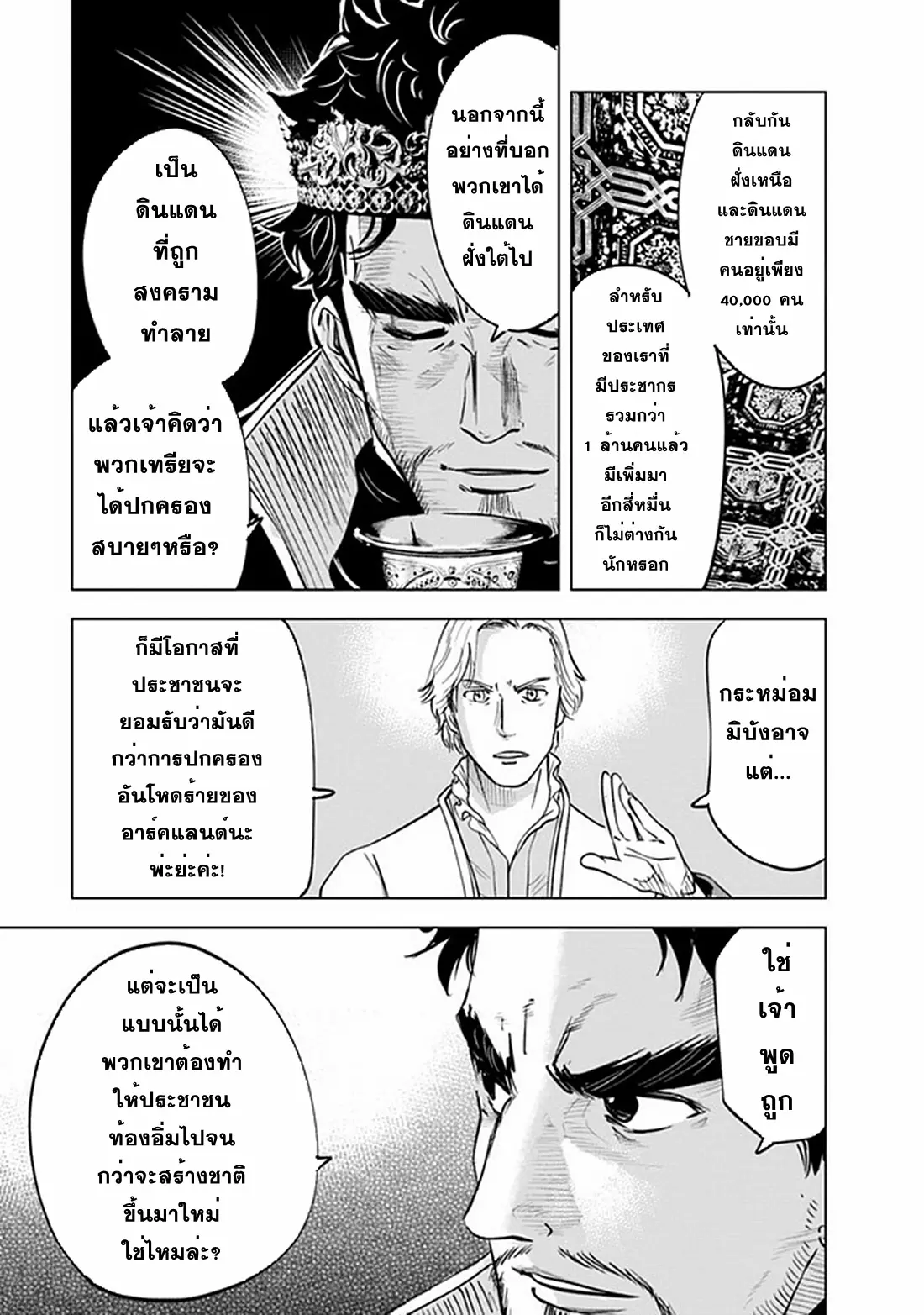 Road to the Kingdom Slave Swordsman the Rise of Heroes ตอนที่ 67 หน้า 25