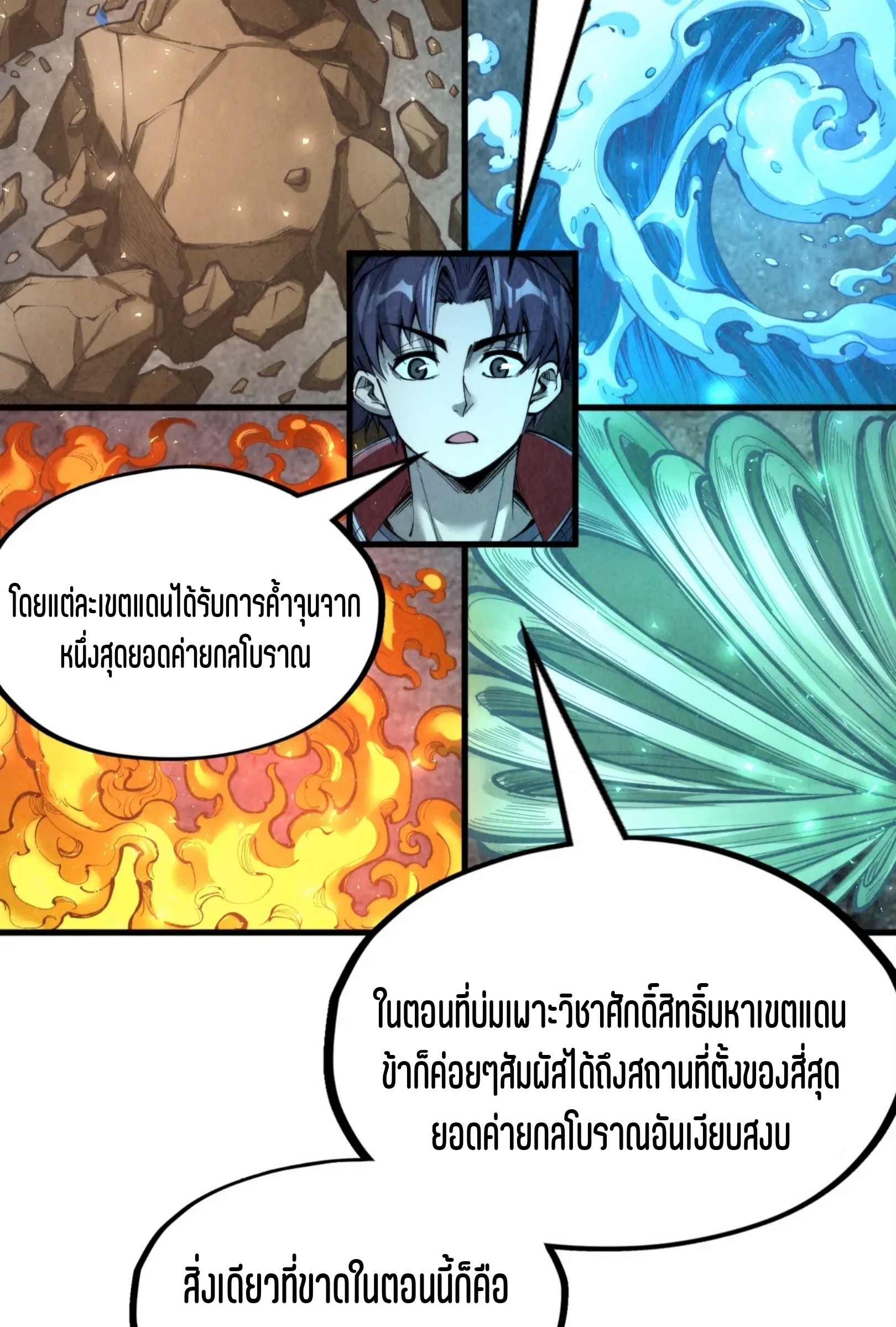 มหาเทพนิรันดร์กาล ตอนที่ 142 หน้า 30