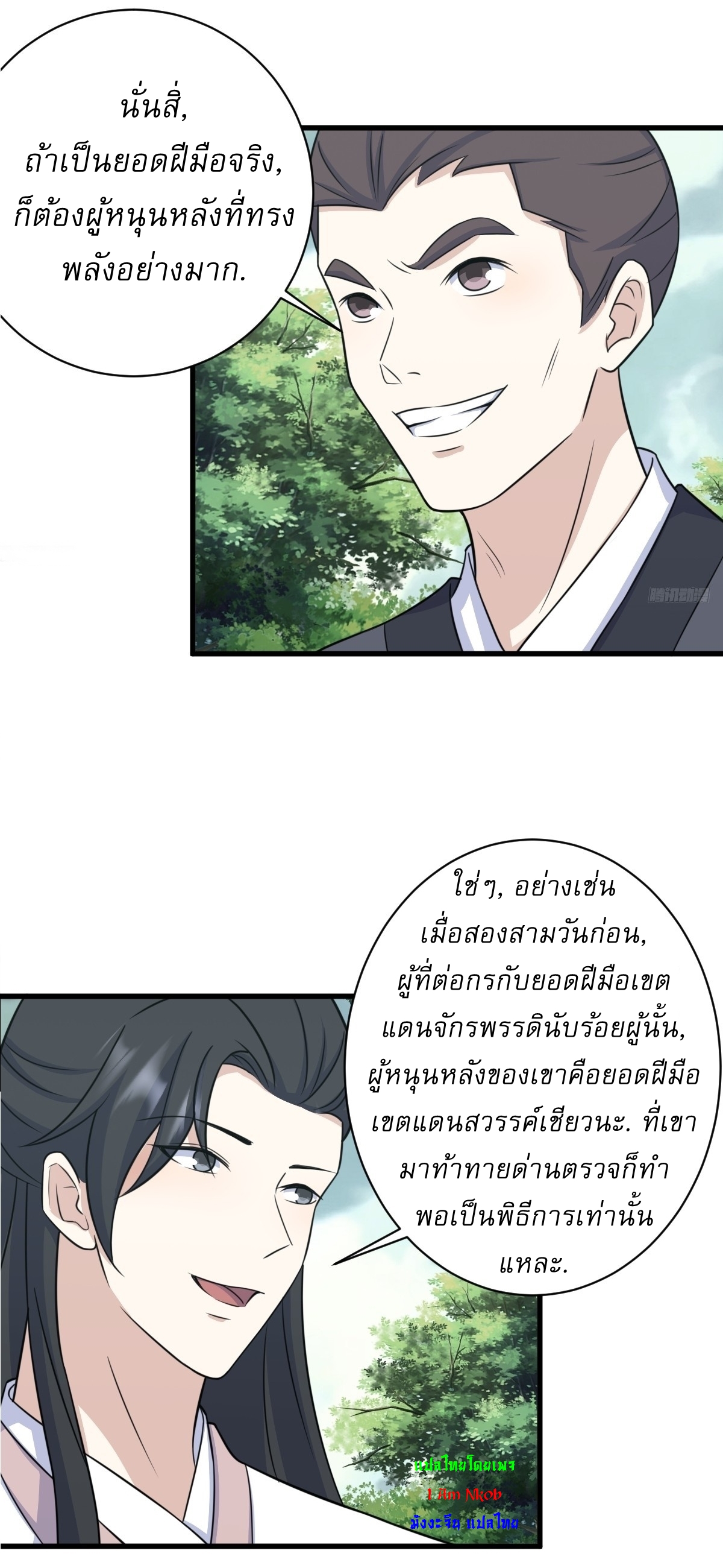 เก็บตัวร้อยปี จากนี้พี่ขอเทพ! INVINCIBLE AFTER A HUNDRED YEARS OF SECLUSION ตอนที่ 163 หน้า 4