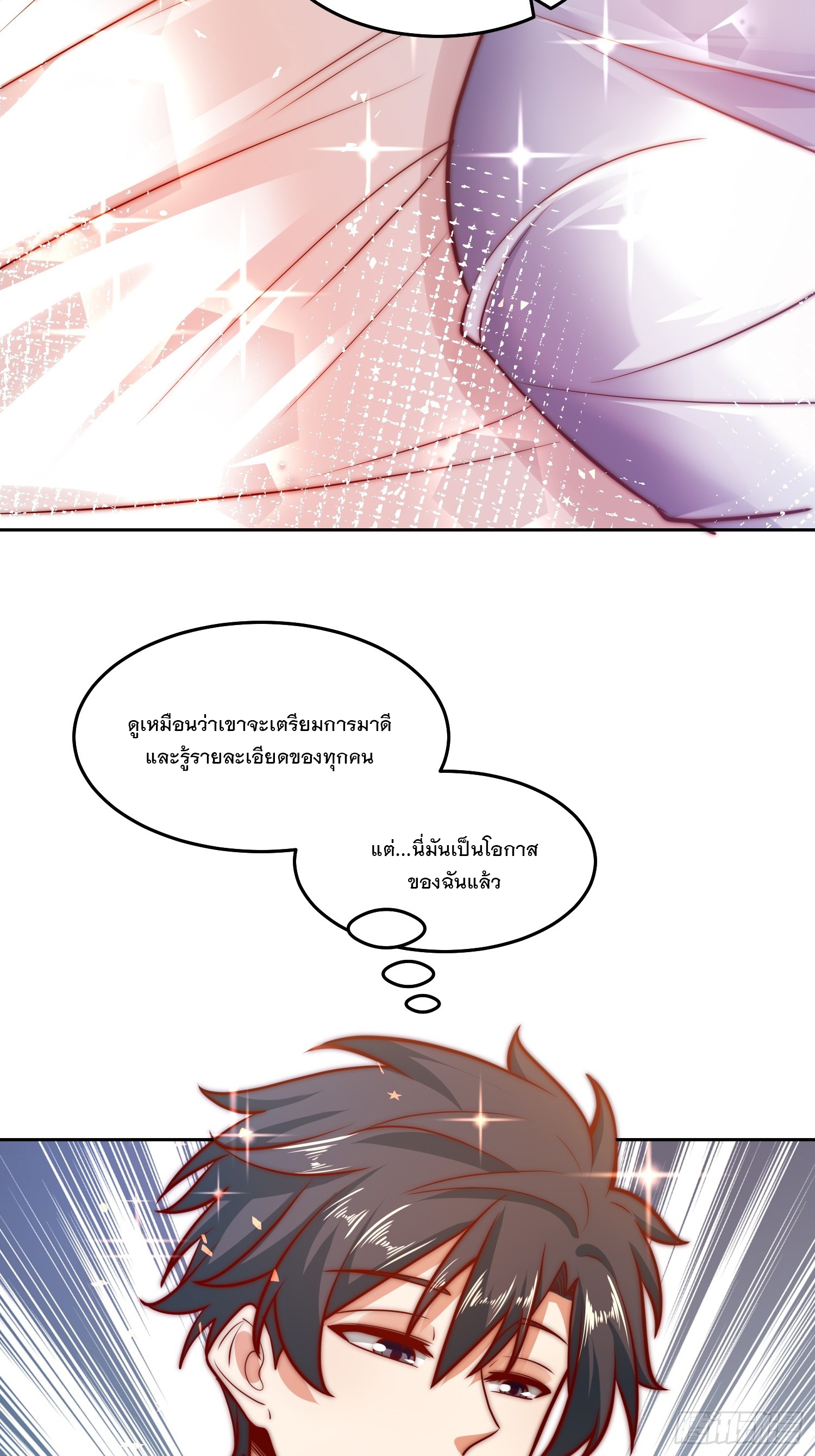 สร้างฮาเร็มด้วยระบบฉายาสุดเทพ ตอนที่ 35 หน้า 21