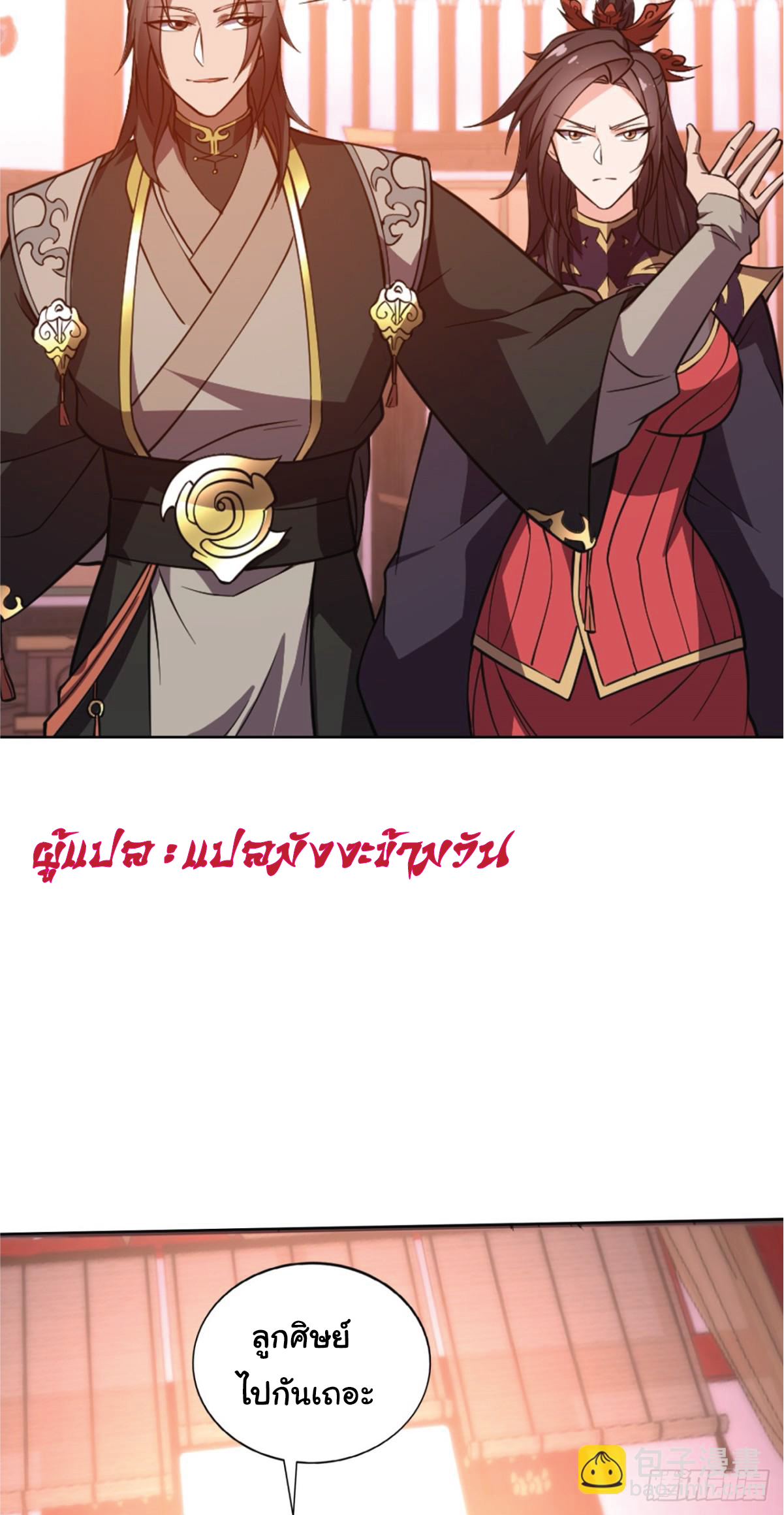 I Get Stronger Just by Lying down while My Apprentice Cultivates ตอนที่ 16 หน้า 28