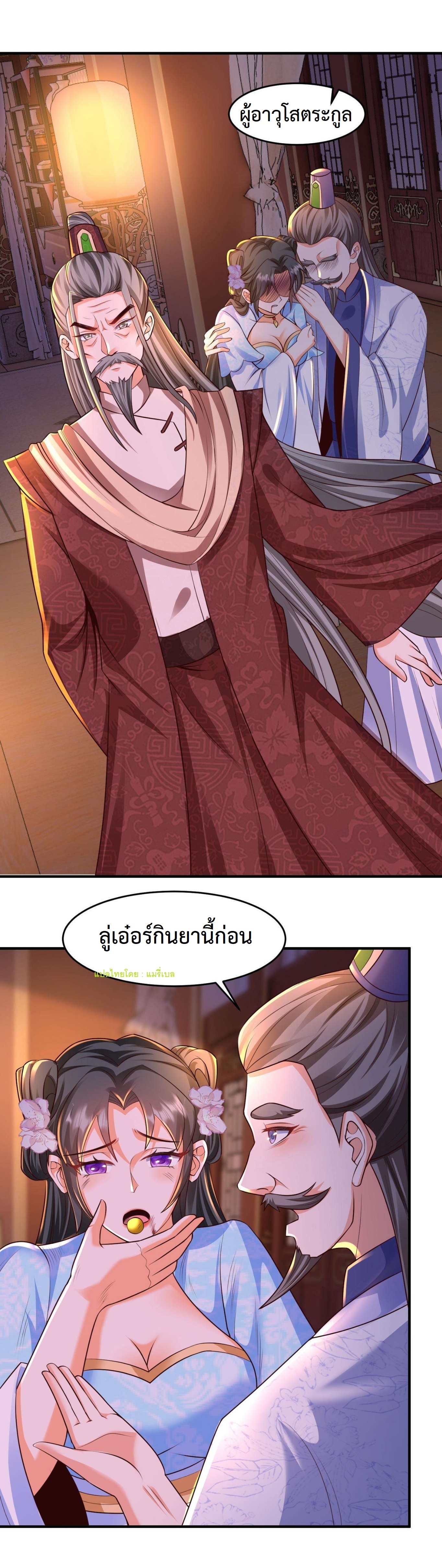 ปีศาจที่ไร้เทียมทานในโลก ตอนที่ 40 หน้า 3