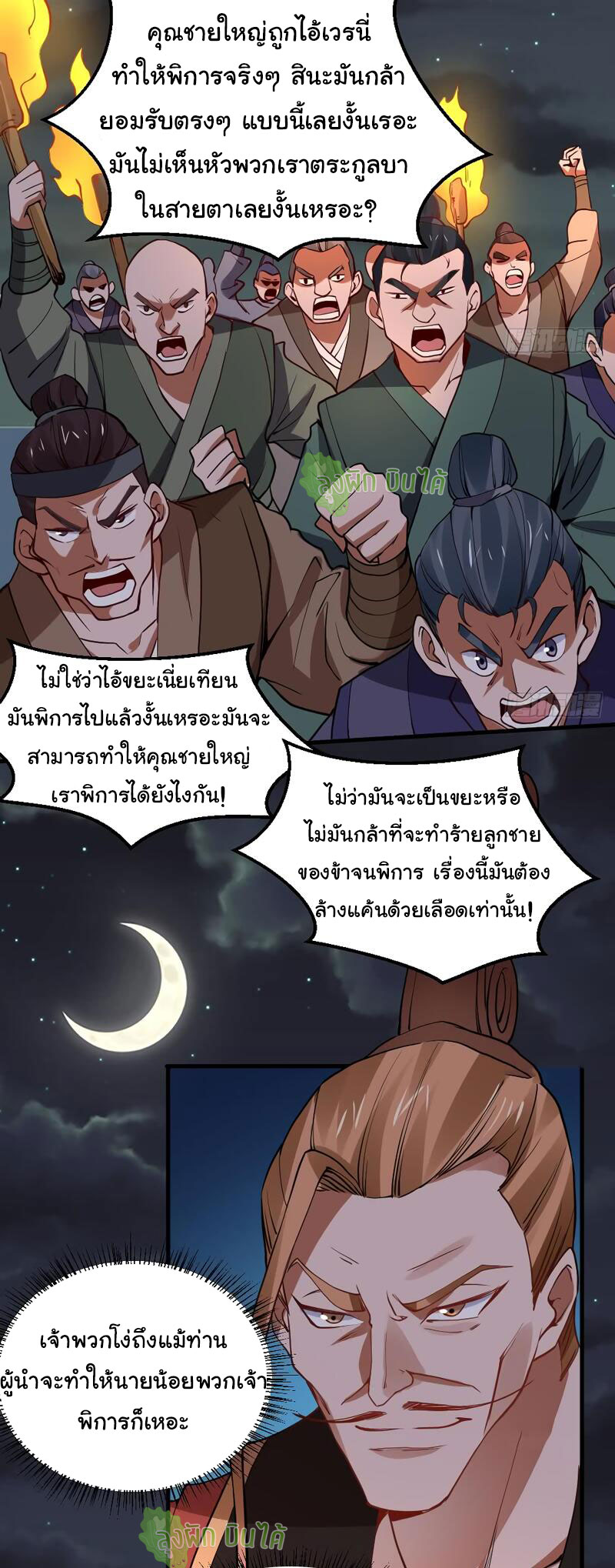 ETERNAL EMPEROR ตอนที่ 17 หน้า 15