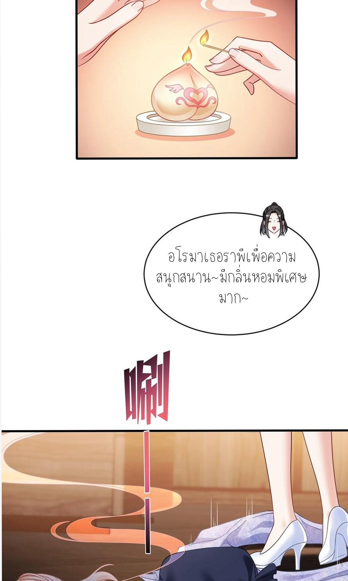 ผมไปเกาะสาวสวยกิน, แต่ตอนนี้ฉันเป็นคนร่ำรวยแล้ว~ ตอนที่ 71 หน้า 28