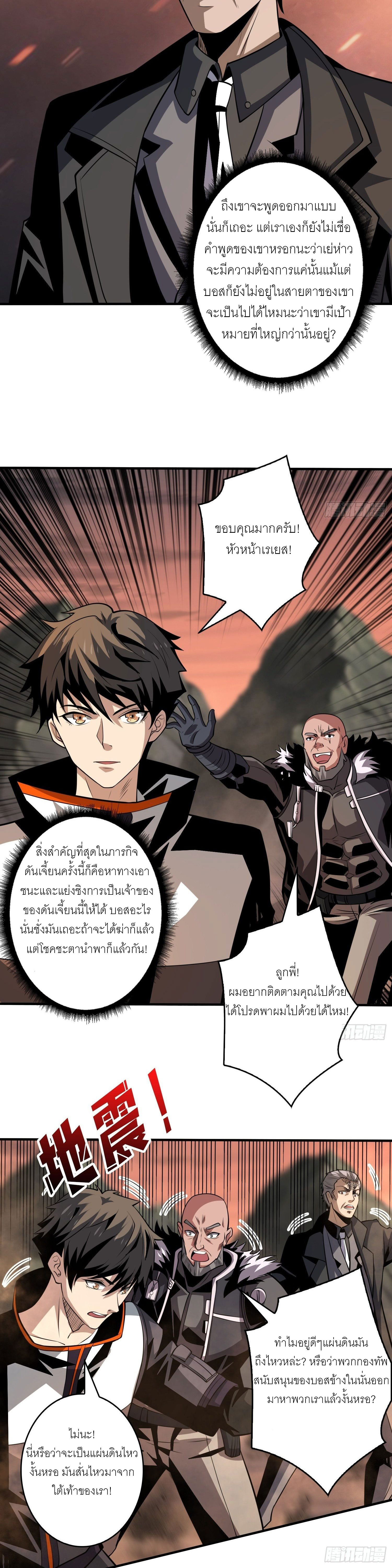 (ชนจีน) IT STARTS WITH A KINGPIN ACCOUNT - จุติจอมราชัน ตอนที่ 144 หน้า 9