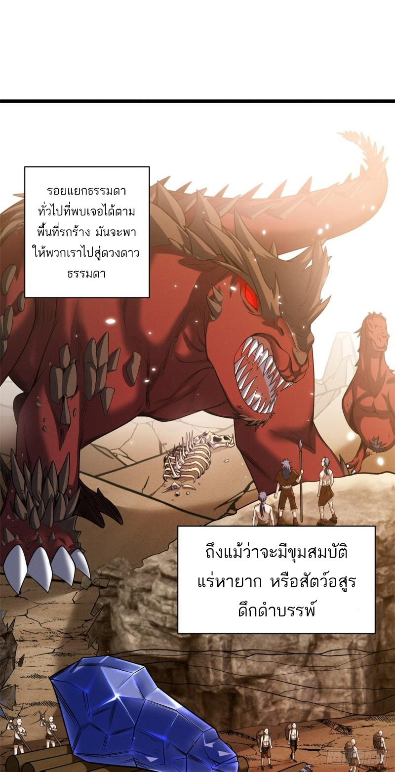 โคตรเทพร้านสัตว์อสูร ตอนที่ 37 หน้า 30