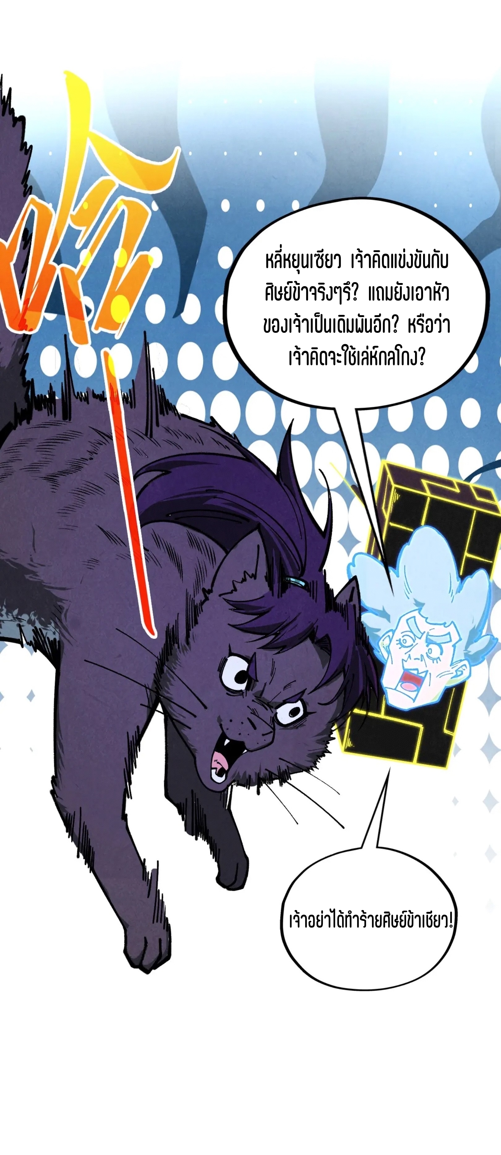 มหาเทพนิรันดร์กาล ตอนที่ 304 หน้า 25