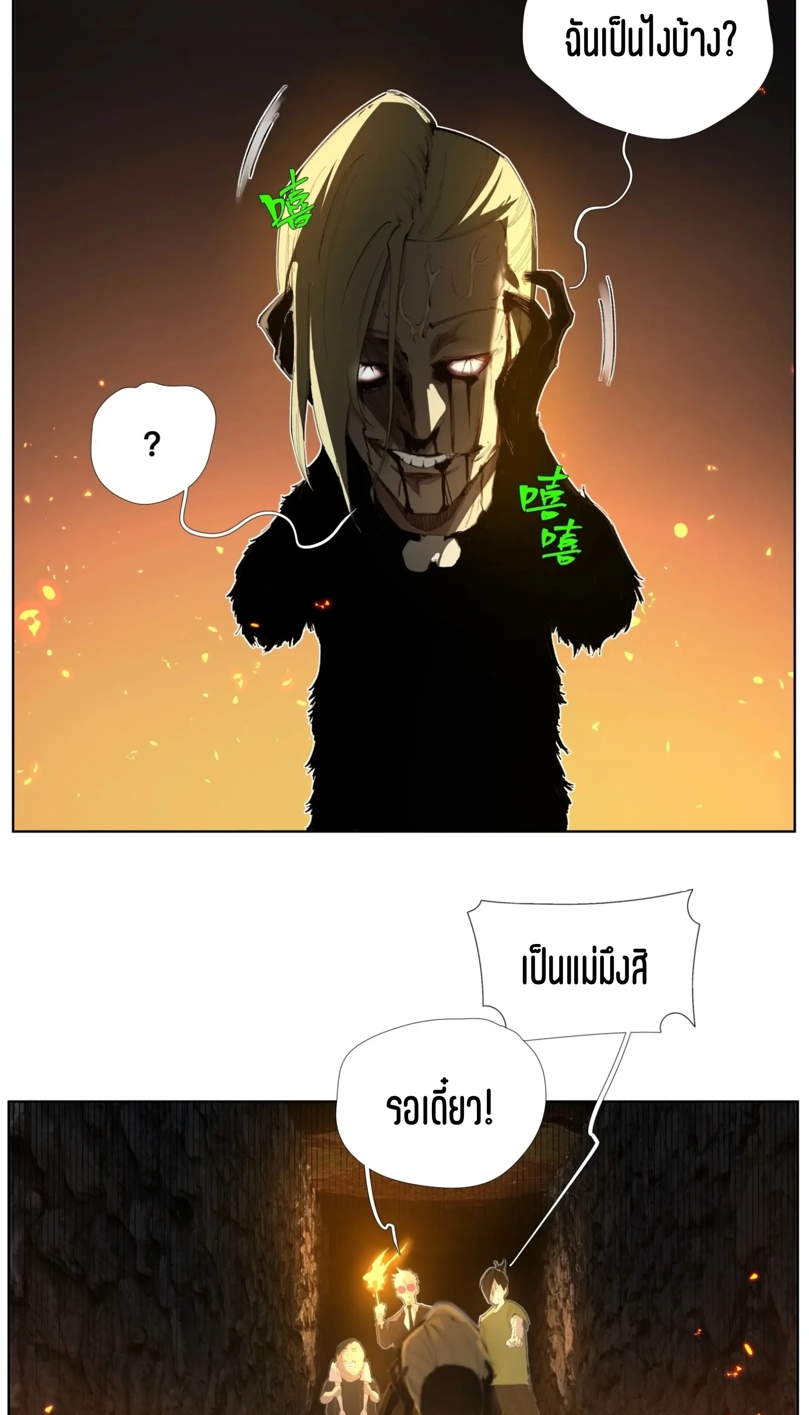 เซียนบุกเบิก ตอนที่ 10 หน้า 25
