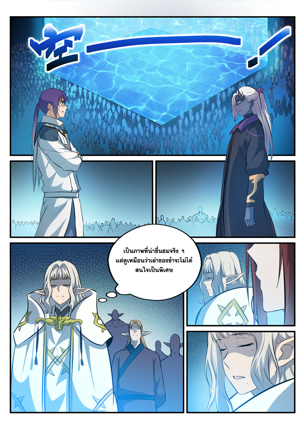 Apotheosis – การยกระดับสู่สถานะของพระเจ้า ตอนที่ 254 หน้า 2