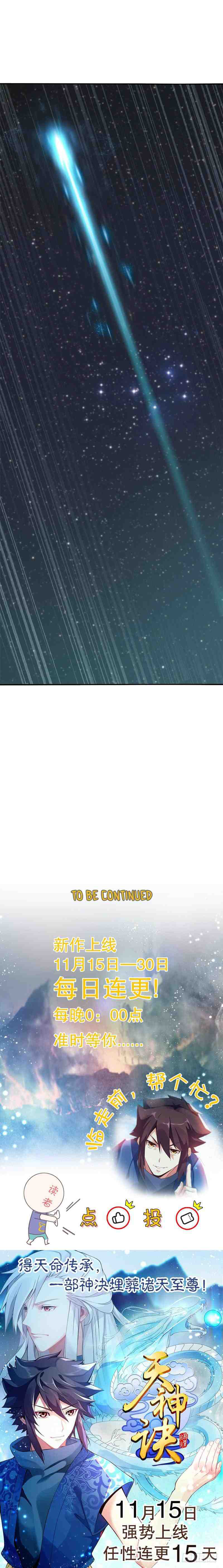 (จบ) Heavenly God Mnemonic (กำเนิดใหม่เทพวรยุทธตระกูลหยาง) ตอนที่ 1 หน้า 18