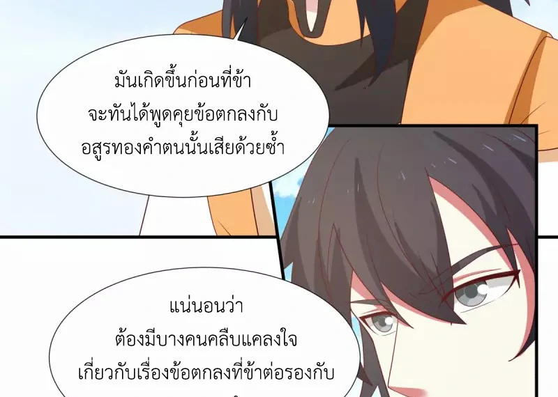 Chaos Alchemist (วิบัติการณ์เทพเซียนโอสถ) ตอนที่ 150 หน้า 10