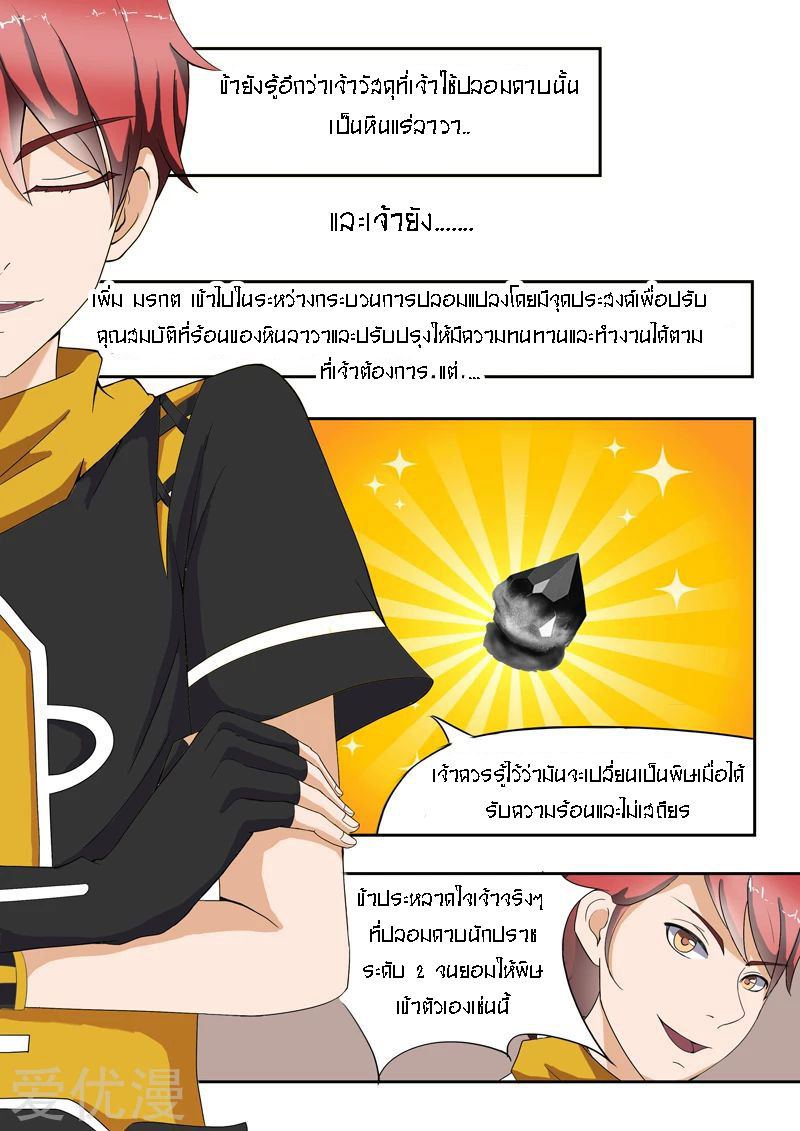 Martial Master  ปรมาจารย์การต่อสู้ ตอนที่ 19 หน้า 7