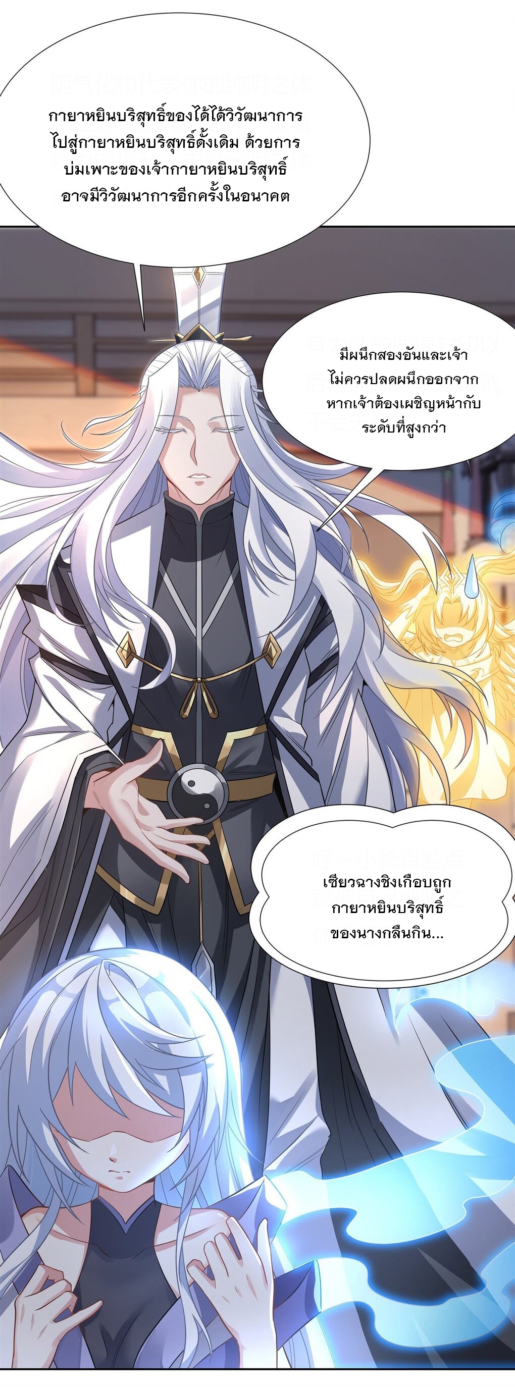 ศิษย์ของข้าล้วนมีอนาคตที่ยิ่งใหญ่ (ชนจีน) ตอนที่ 65 หน้า 6