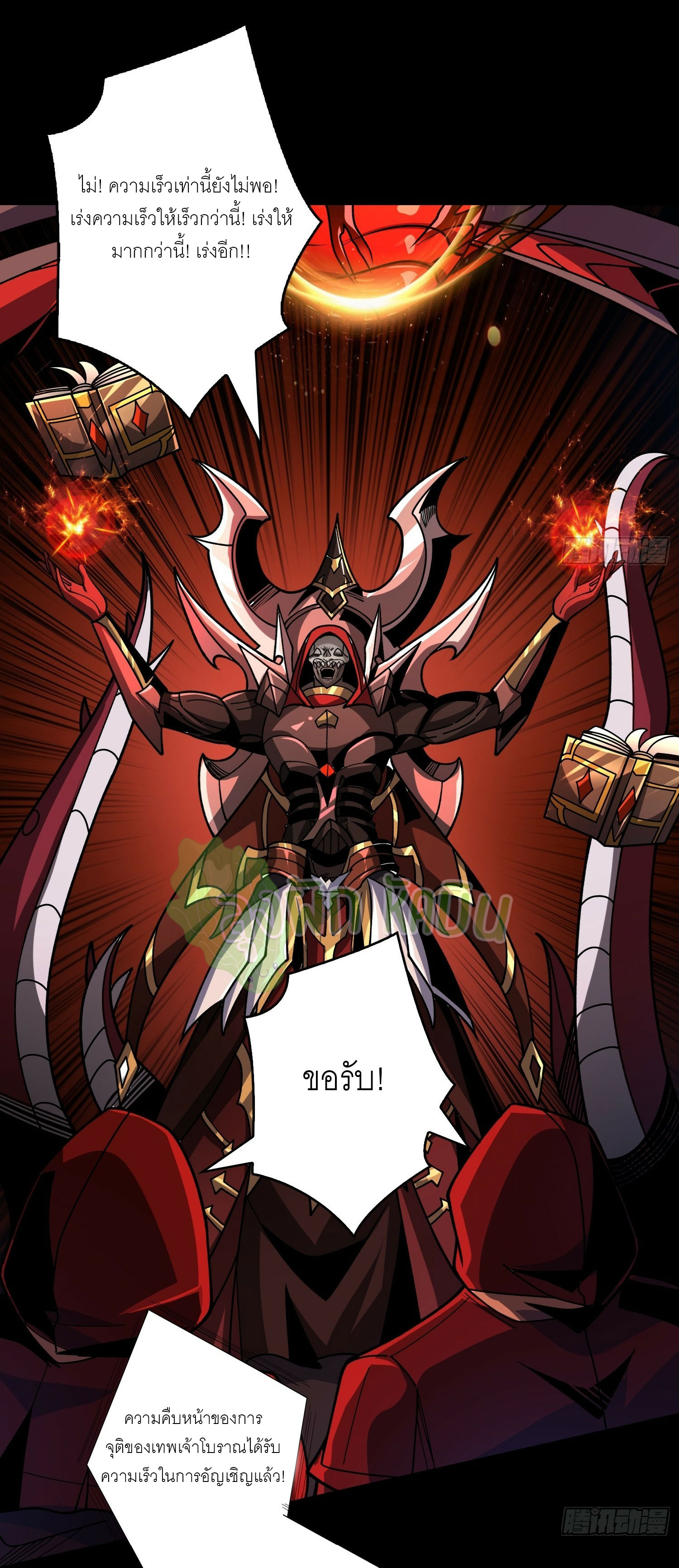 (ชนจีน) IT STARTS WITH A KINGPIN ACCOUNT - จุติจอมราชัน ตอนที่ 409 หน้า 12