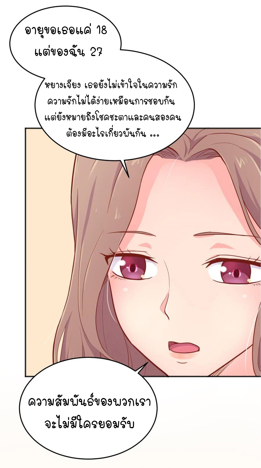 เทพเซียนหมอ ของยัยเทพธิดา ตอนที่ 44 หน้า 11