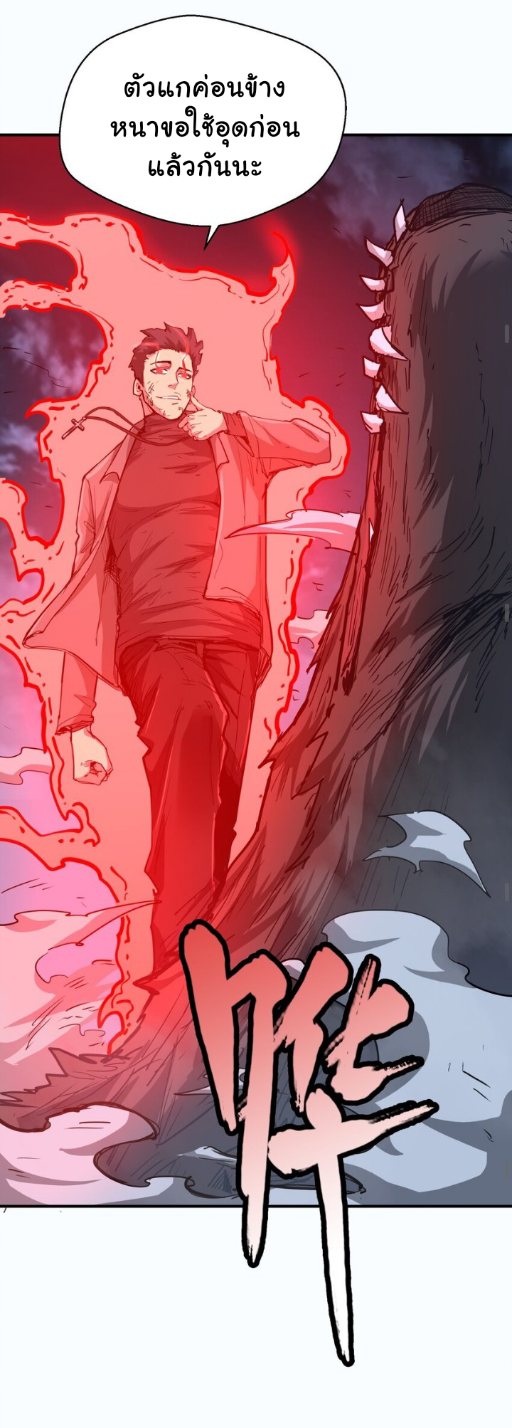 [ภัยพิบัติแห่งยุคสุดท้าย] ตอนที่ 13 หน้า 13