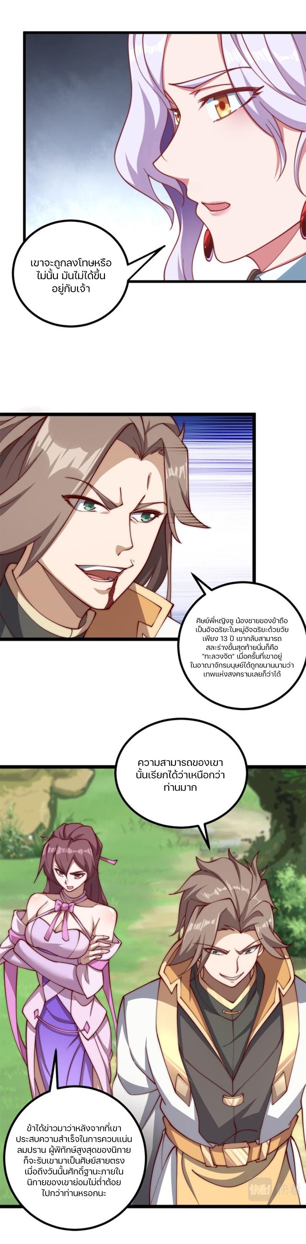 Heaven’s Devourer ผู้กลืนกินสวรรค์ ตอนที่ 6 หน้า 18