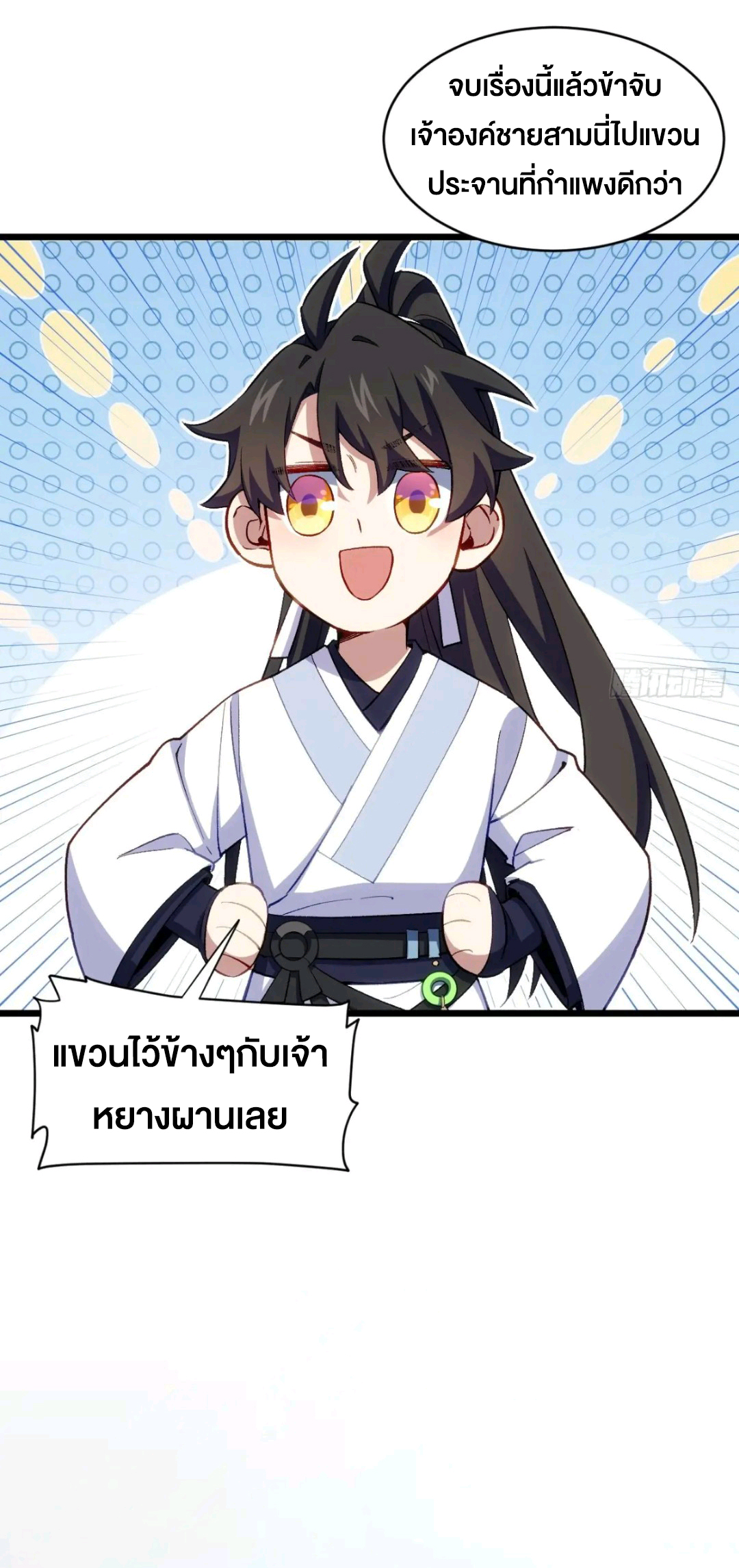 กำเนิดร่างเทวะบรรพกาล ตอนที่ 89 หน้า 36