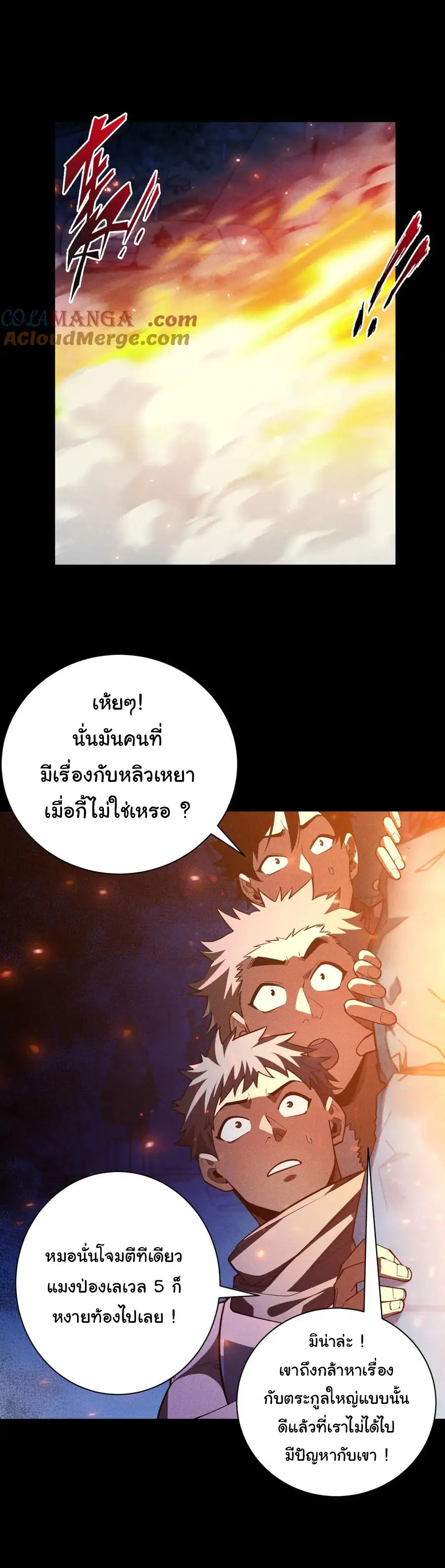 เปลี่ยนคราสระดับตำนานเทพผู้อัญเชิญปีศาจแห่งความตาย ( Idle Player Returns as a God ) ตอนที่ 4 หน้า 27