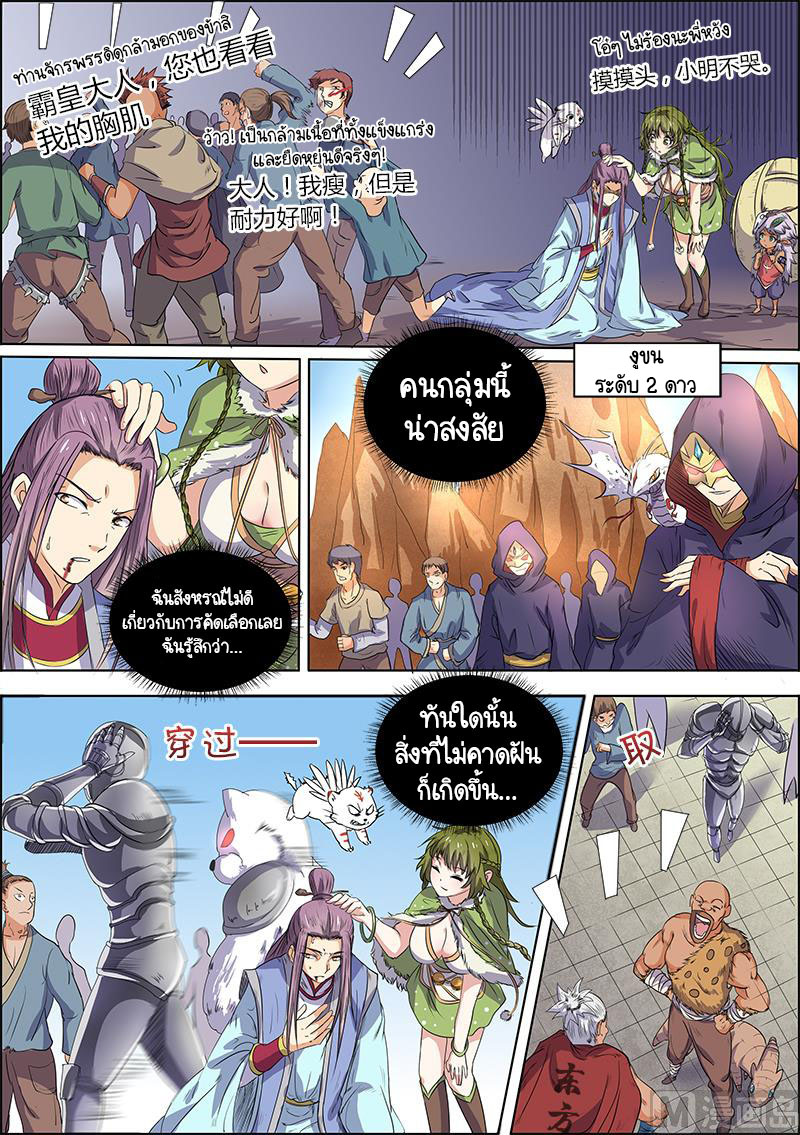 ราชันโลกสปิริต ตอนที่ 36 หน้า 4