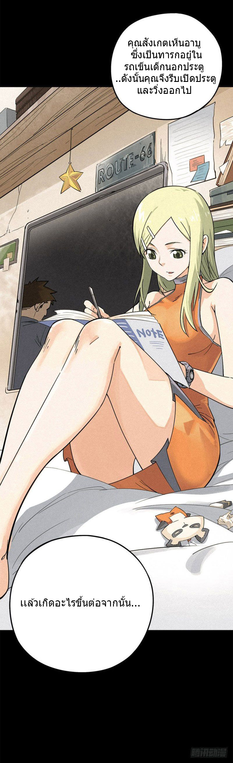 ฝ่าวิกฤตสยอง ไวรัสกลายพันธุ์ ตอนที่ 1 หน้า 5