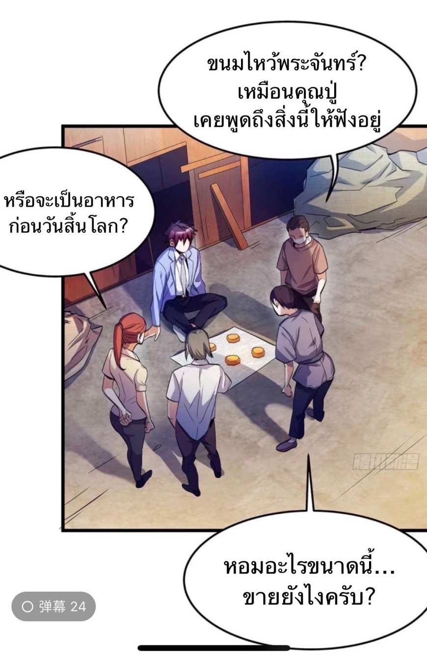 ผมพึ่งกลายเป็นคนรวยที่สุดในวันสิ้นโลก ตอนที่ 2 หน้า 15