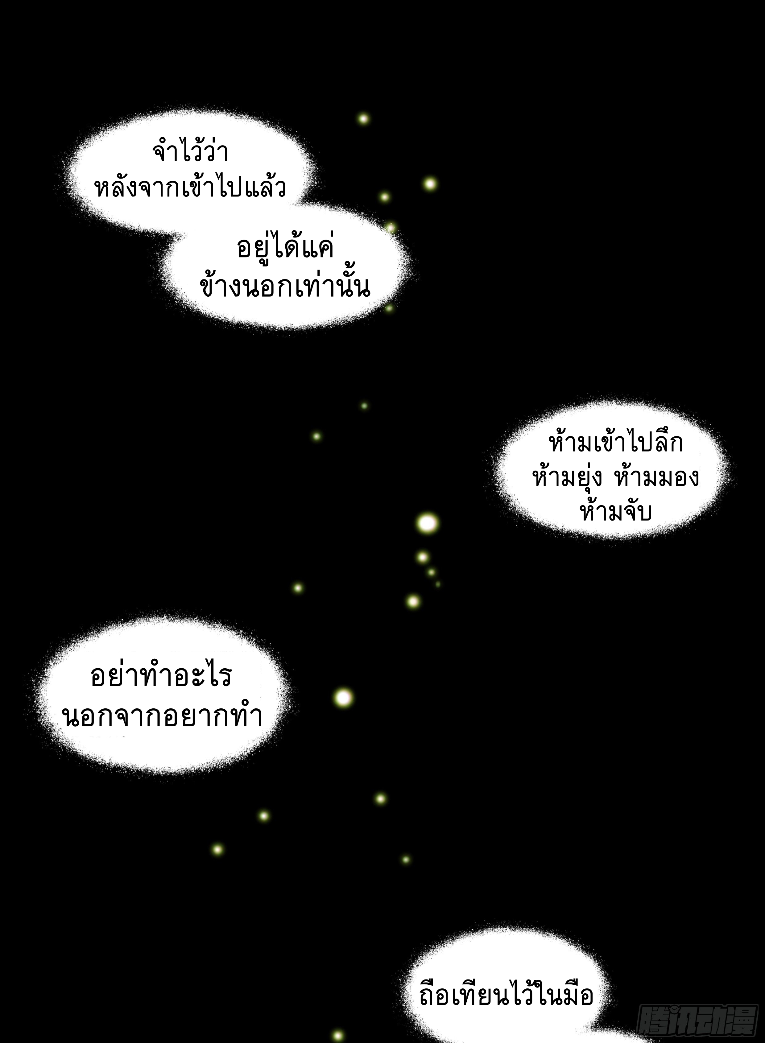 Apocalypse Forecast ตอนที่ 40 หน้า 12