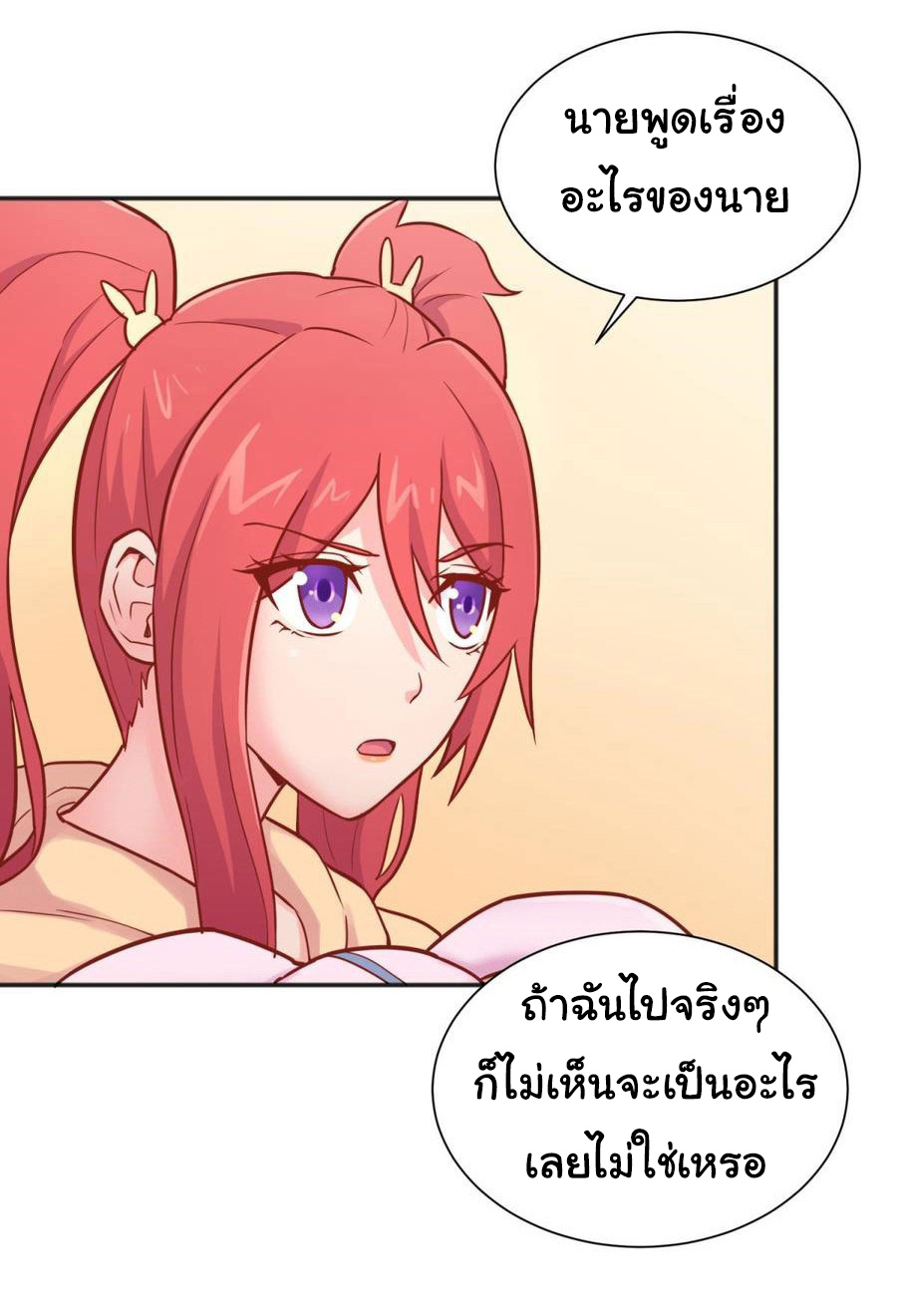 เทพเซียนหมอ ของยัยเทพธิดา ตอนที่ 31 หน้า 12