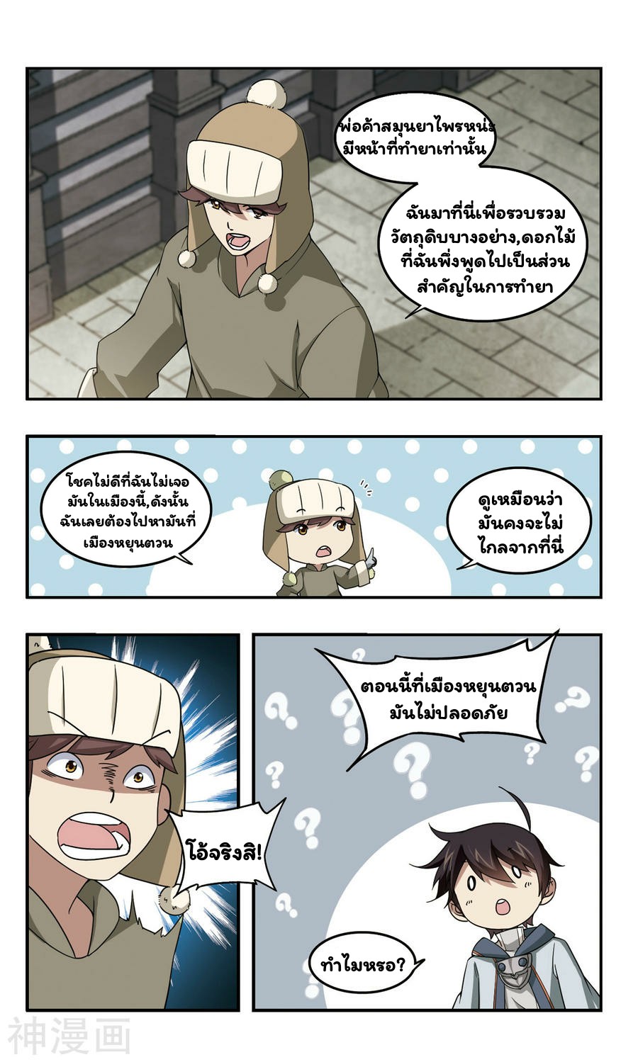 จอมเวทย์กังฟู ตอนที่ 34 หน้า 6