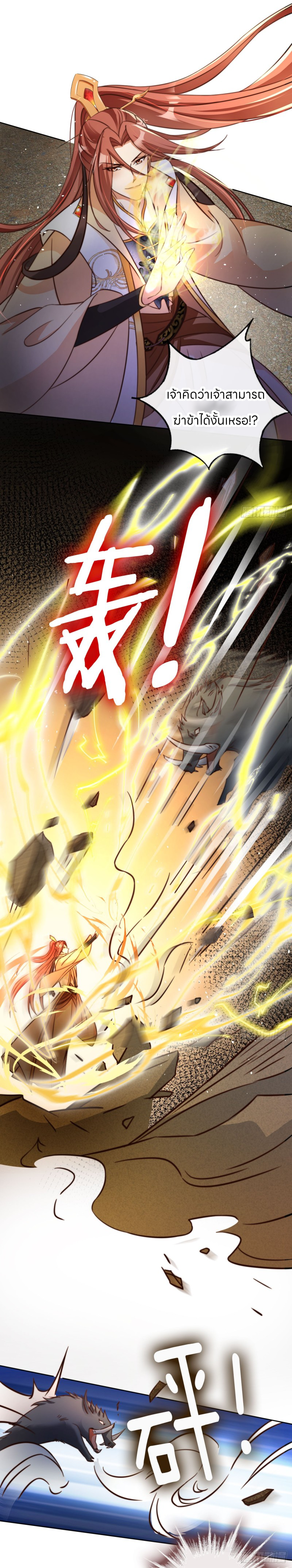 ระบบแย่งชิงโชคลาภ ตอนที่ 9 หน้า 8