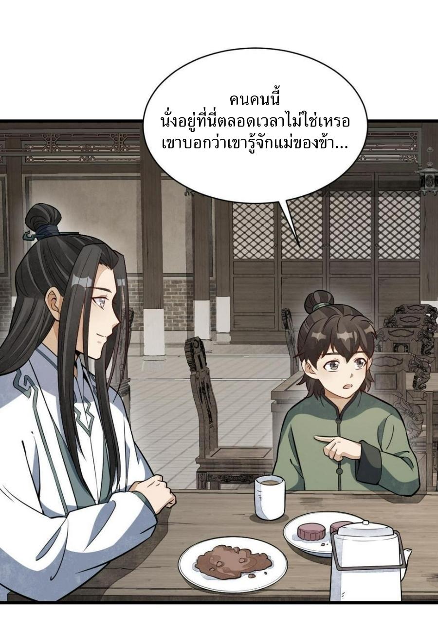 Lan Ke Qi Yuan ตอนที่ 194 หน้า 8