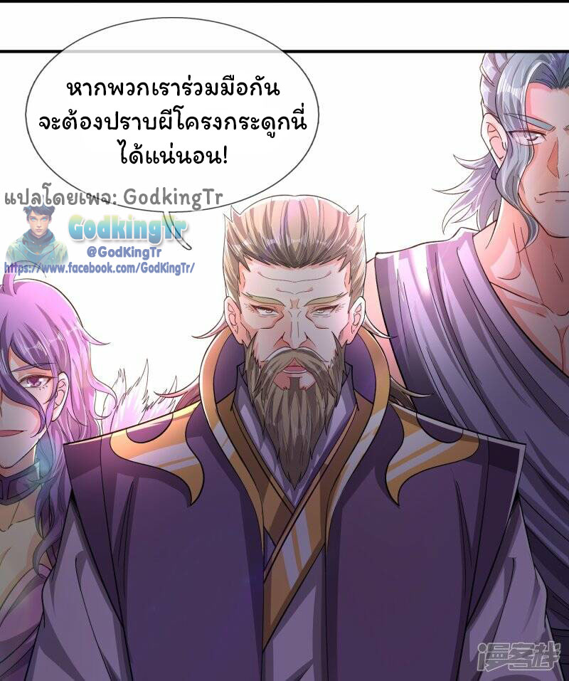 ราชาเทพนิรันดร์ (Eternal god king) ตอนที่ 277 หน้า 2