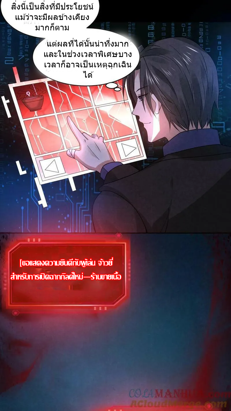 Overly Ferocious of Being Cautious ตอนที่ 79 หน้า 23