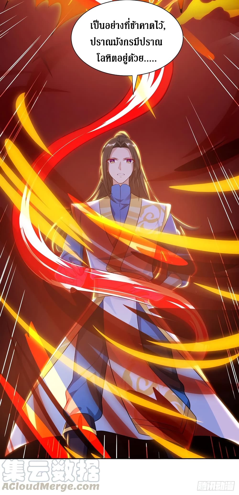 Dominate The Three Realms ตอนที่ 126 หน้า 10