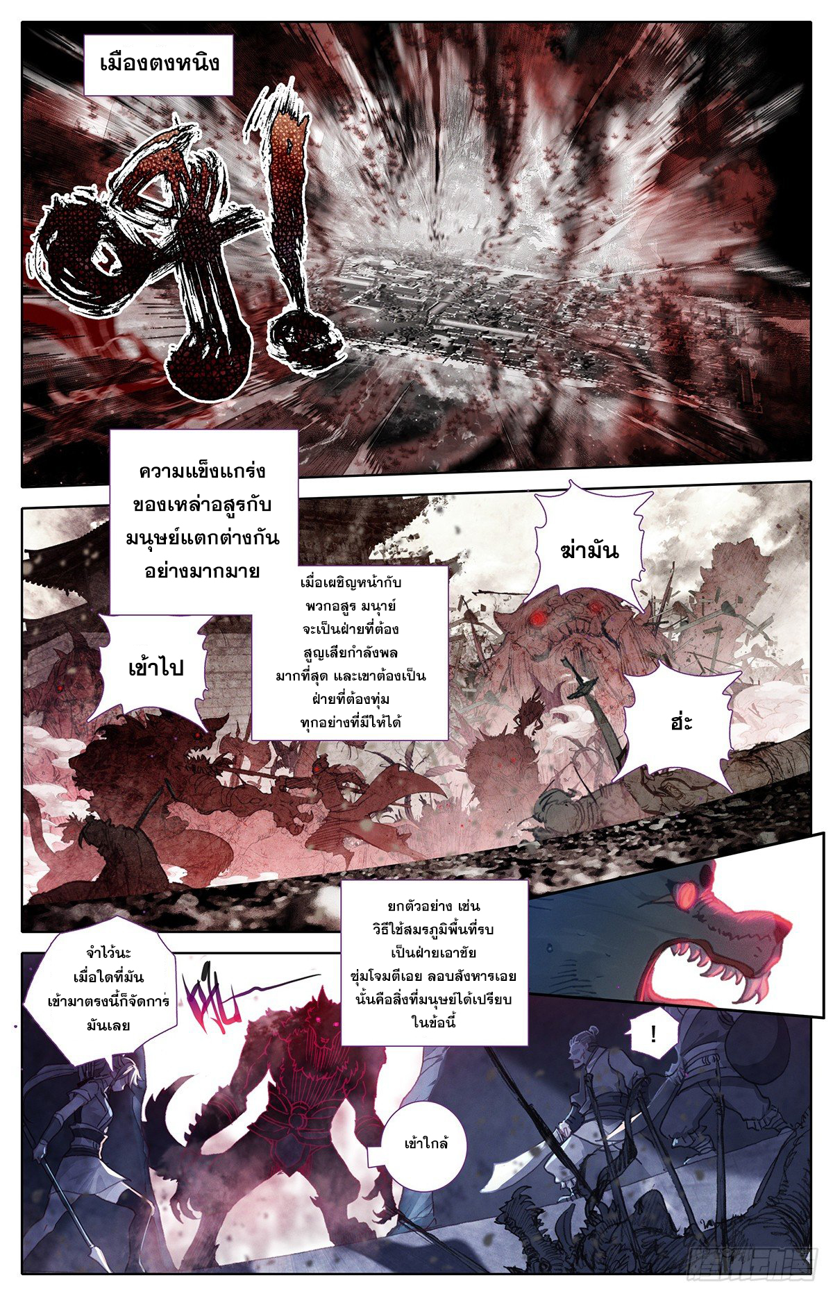 Azure Legacy (ทันจีน) ตอนที่ 39 หน้า 3