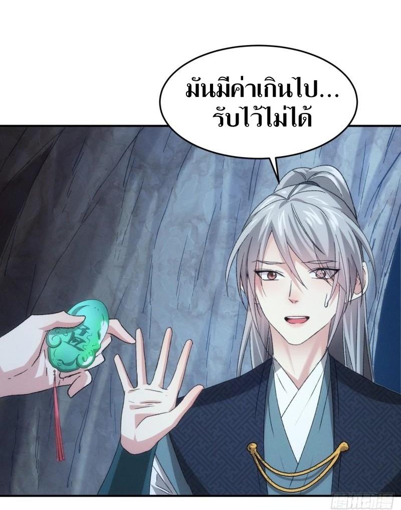 ข้าแค่ไม่เล่นไพ่ตามเกม ตอนที่ 143 หน้า 10