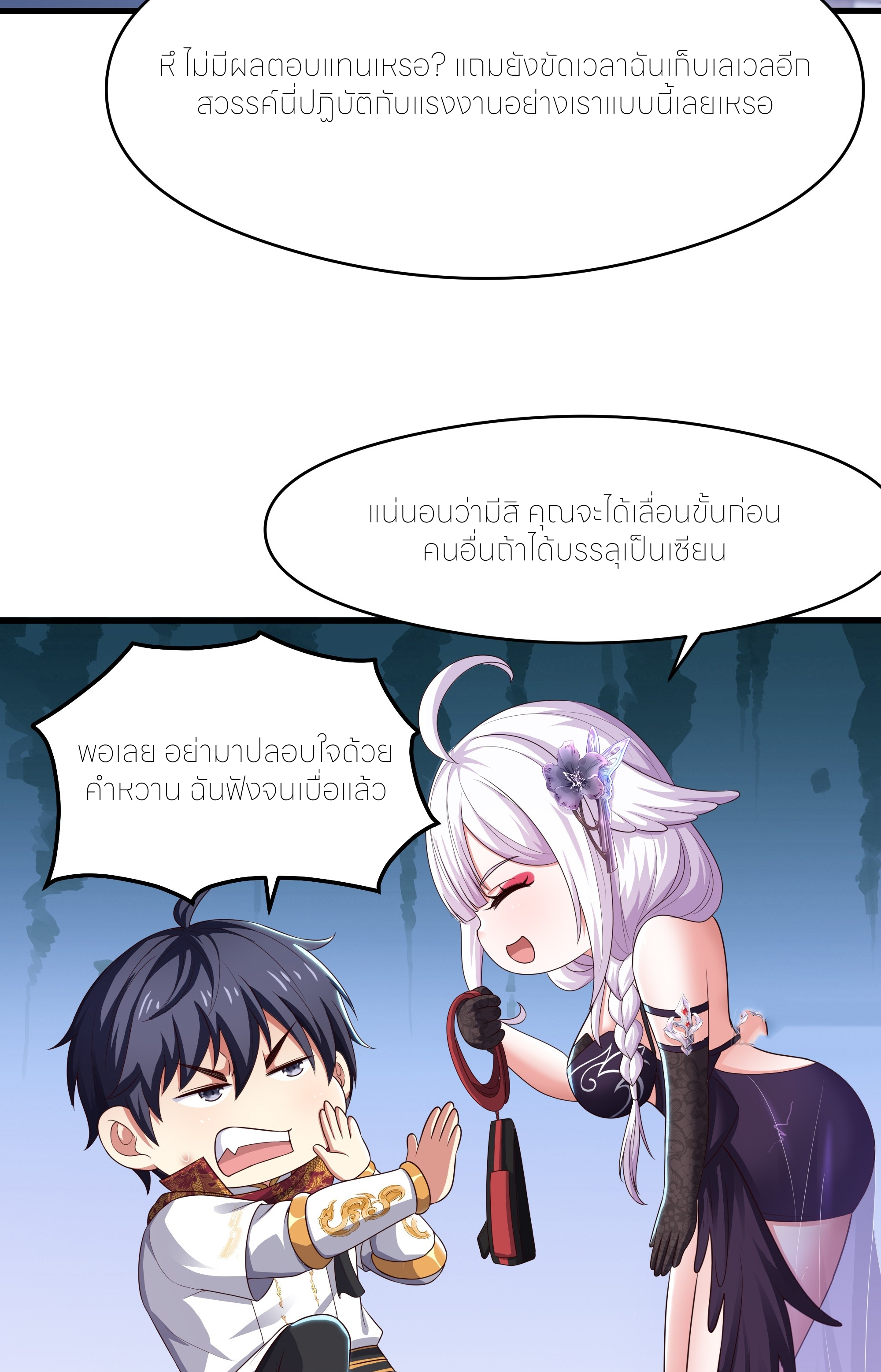 ตายในเกม เกิดใหม่ในร่างราชาปีศาจ ตอนที่ 80 หน้า 45