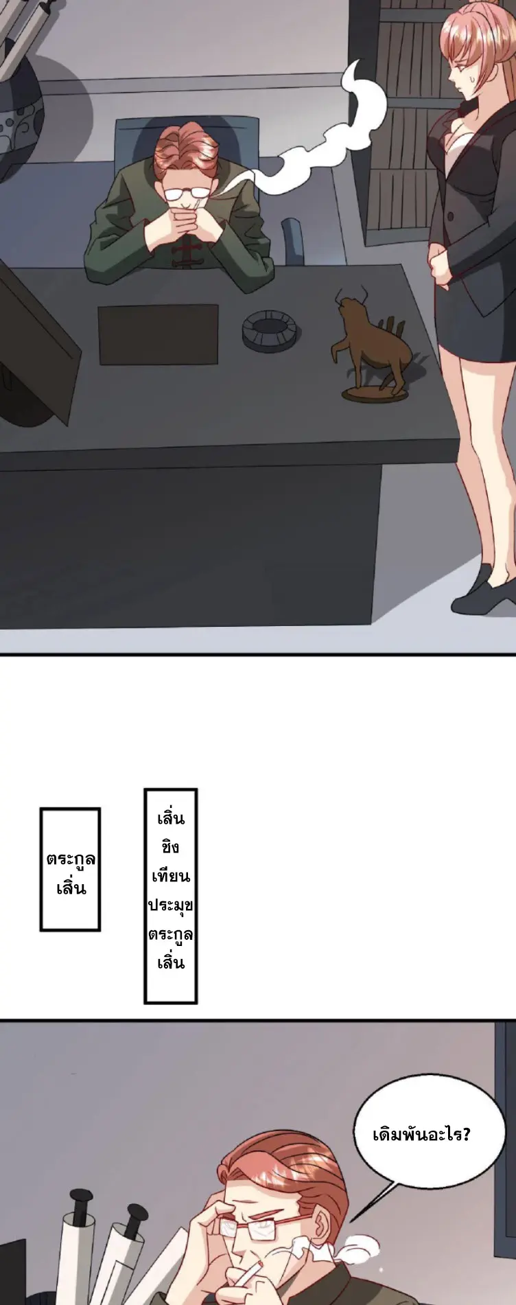 วิหารเทพสวรรค์ ตอนที่ 5 หน้า 16