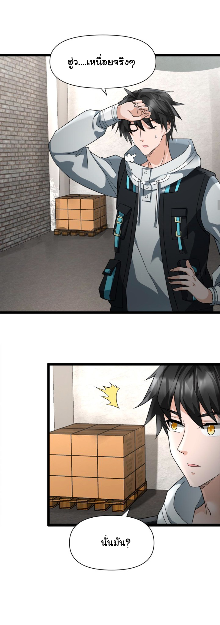 Freezing the World：I Built a Doomsday Safehouse ตอนที่ 7 หน้า 4