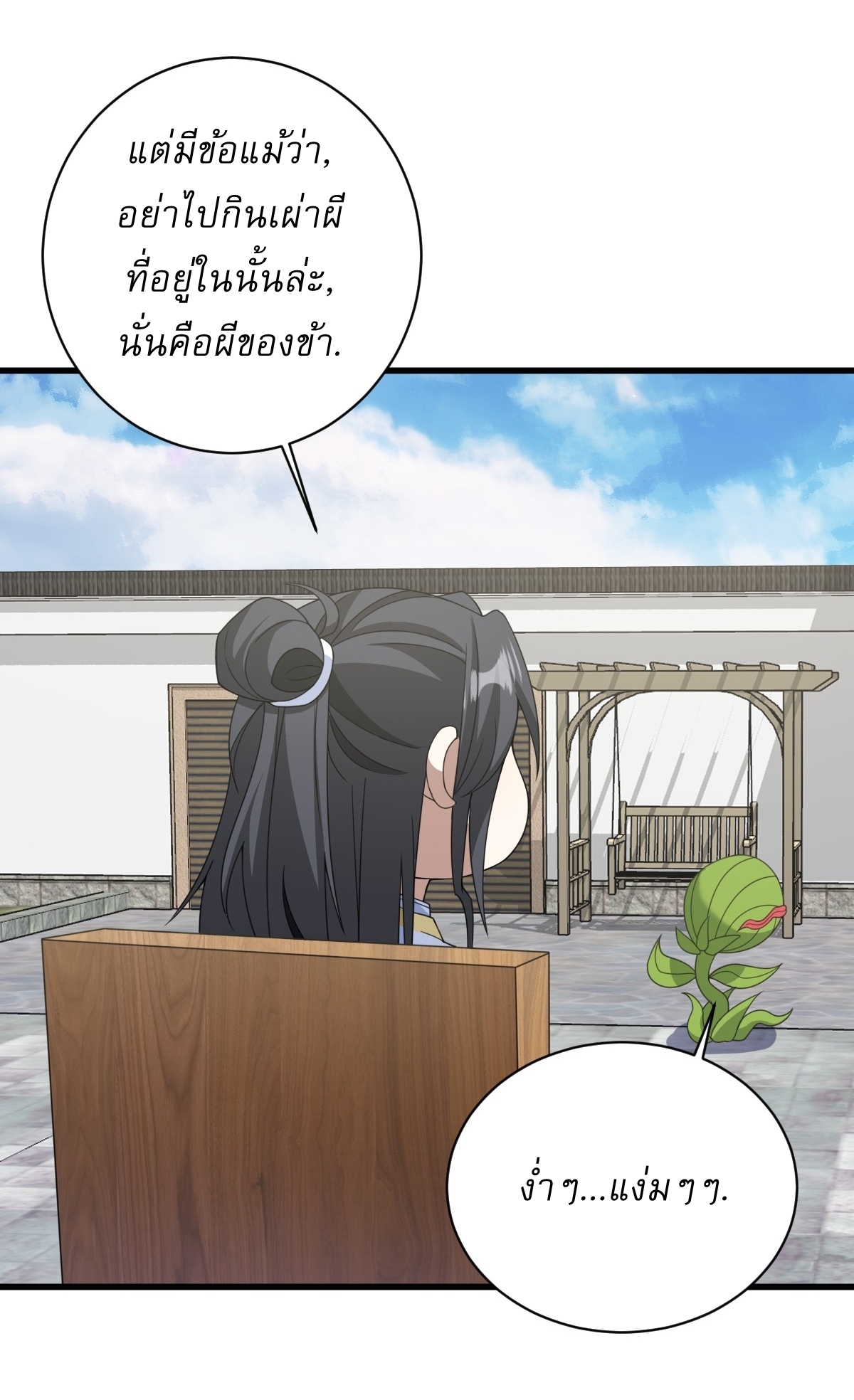 เก็บตัวร้อยปี จากนี้พี่ขอเทพ! INVINCIBLE AFTER A HUNDRED YEARS OF SECLUSION ตอนที่ 159 หน้า 34