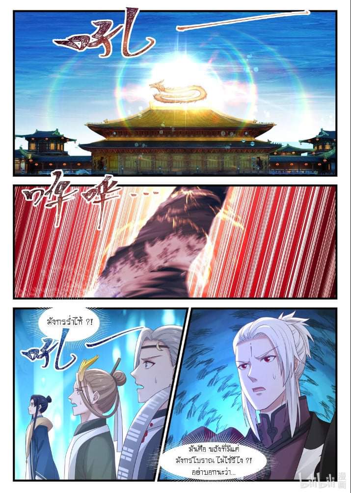 dragon throne ตอนที่ 71 หน้า 19