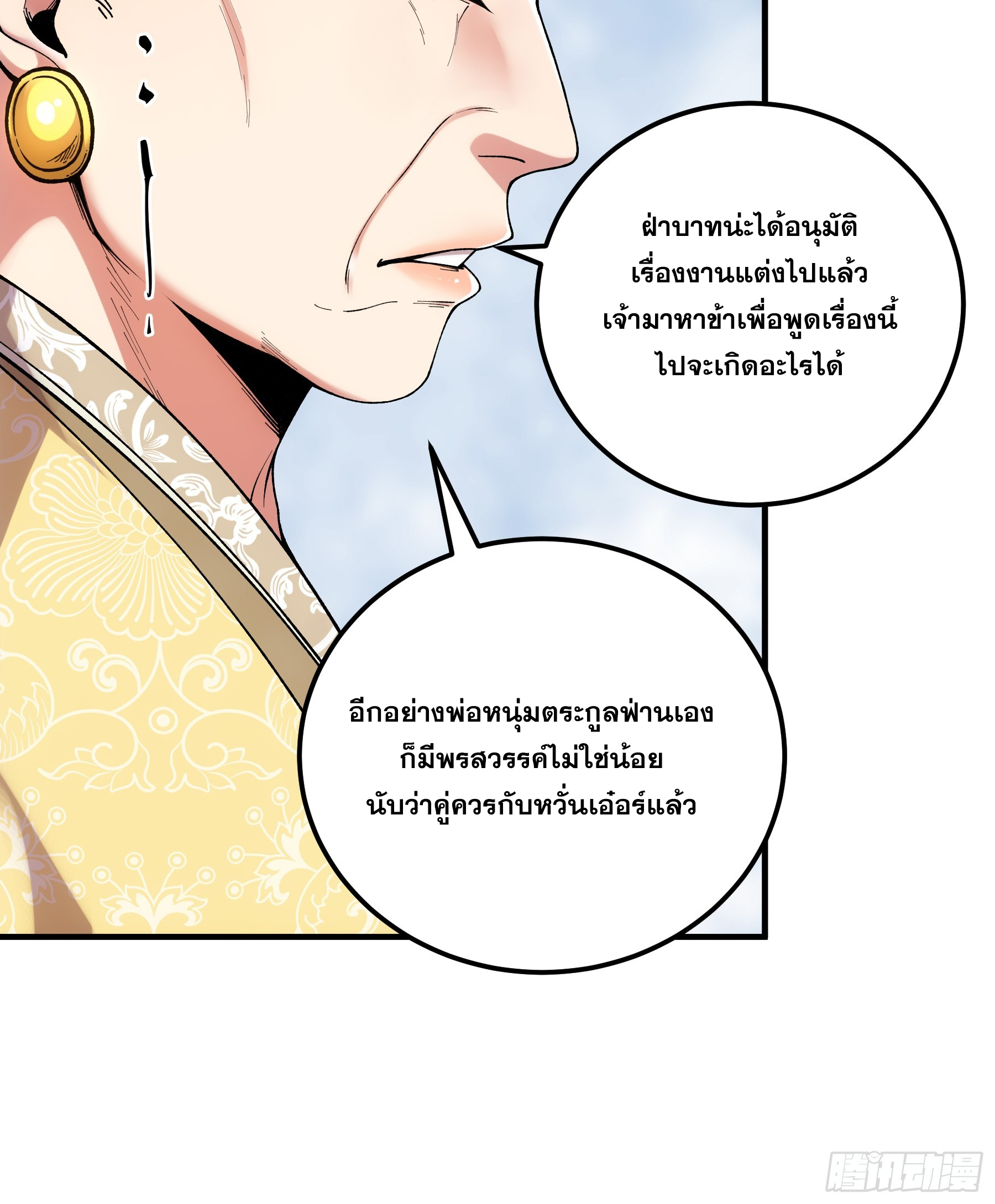 หาญท้าชะตาฟ้า ปริศนายุทธจักร ตอนที่ 35 หน้า 40