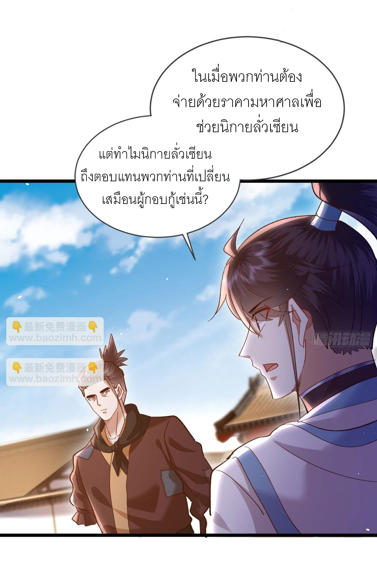 เพื่อแข็งแกร่งขึ้น ต่อให้ข้าต้องฝึกฝนเคล็ดวิชาต้องห้ามก็ยอม ตอนที่ 12 หน้า 8
