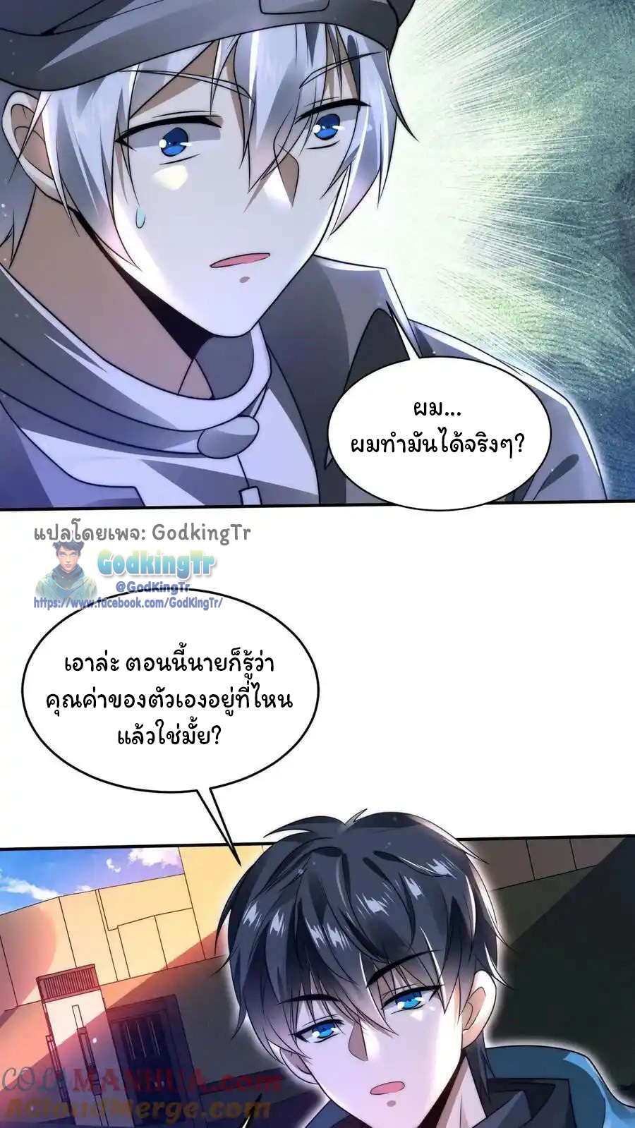 ระบบห้วงมิติกับการกักตุนเนื้อหมู 1 หมื่นตันก่อนวันสิ้นโลก ตอนที่ 89 หน้า 21